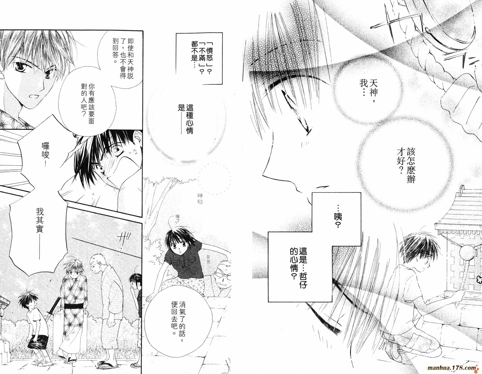 拜托了水手服 第3卷 第42页