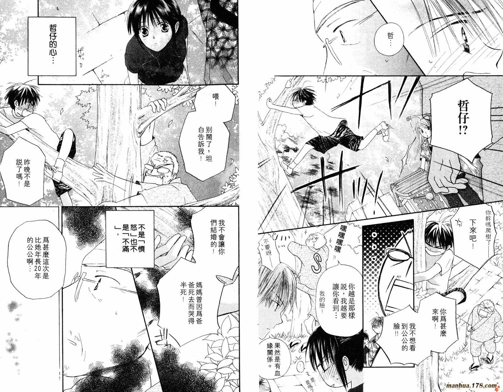 拜托了水手服 第3卷 第43页