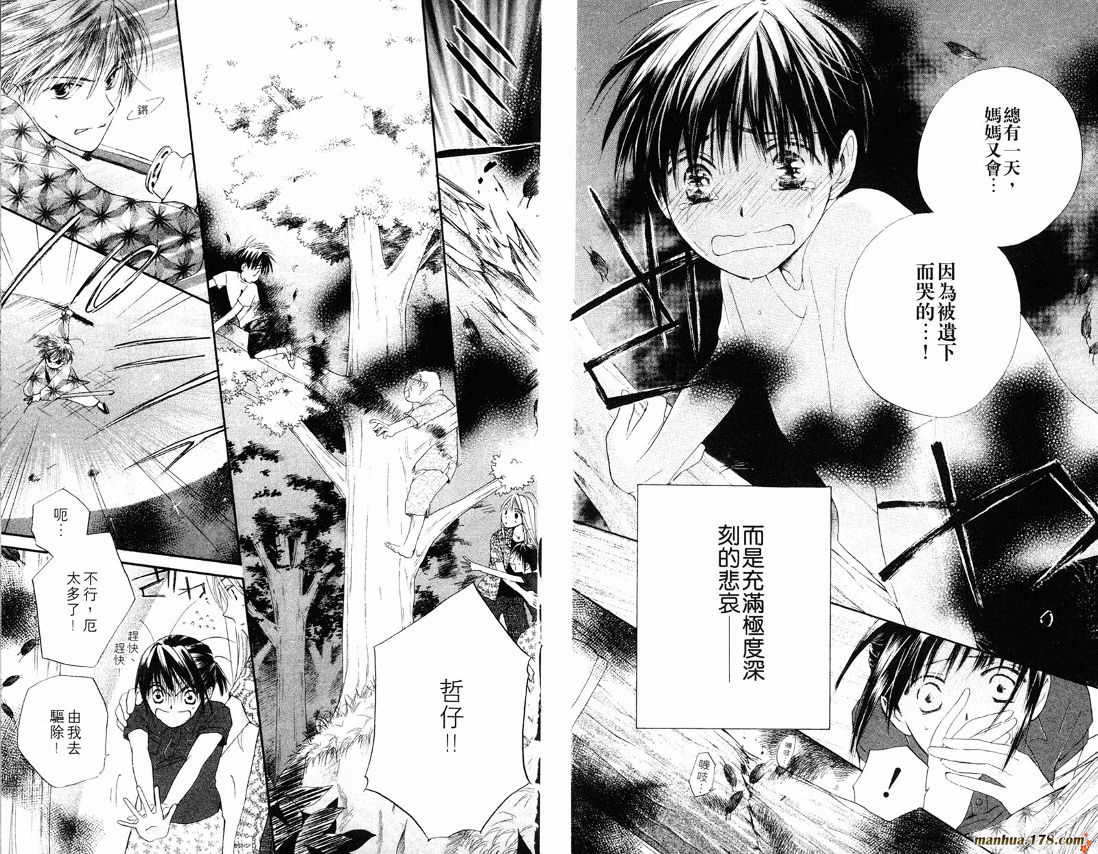 拜托了水手服 第3卷 第44页