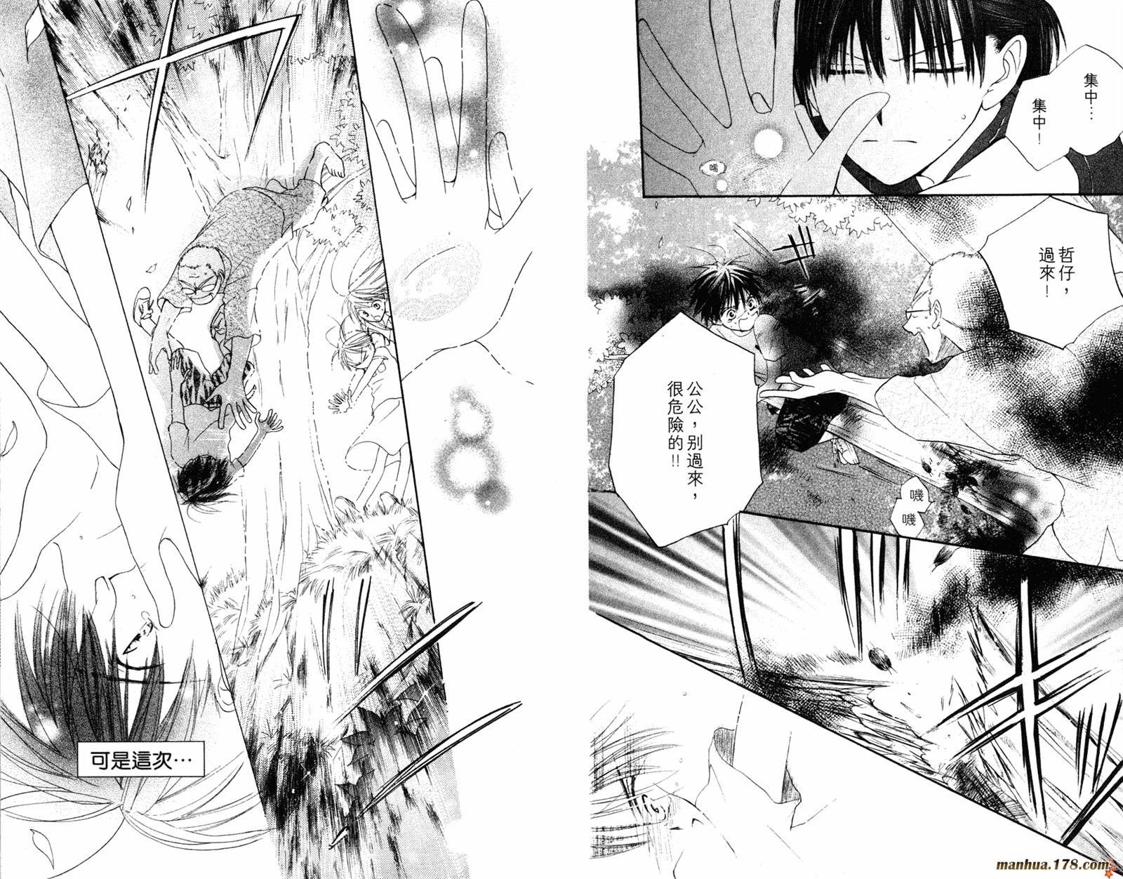 拜托了水手服 第3卷 第45页