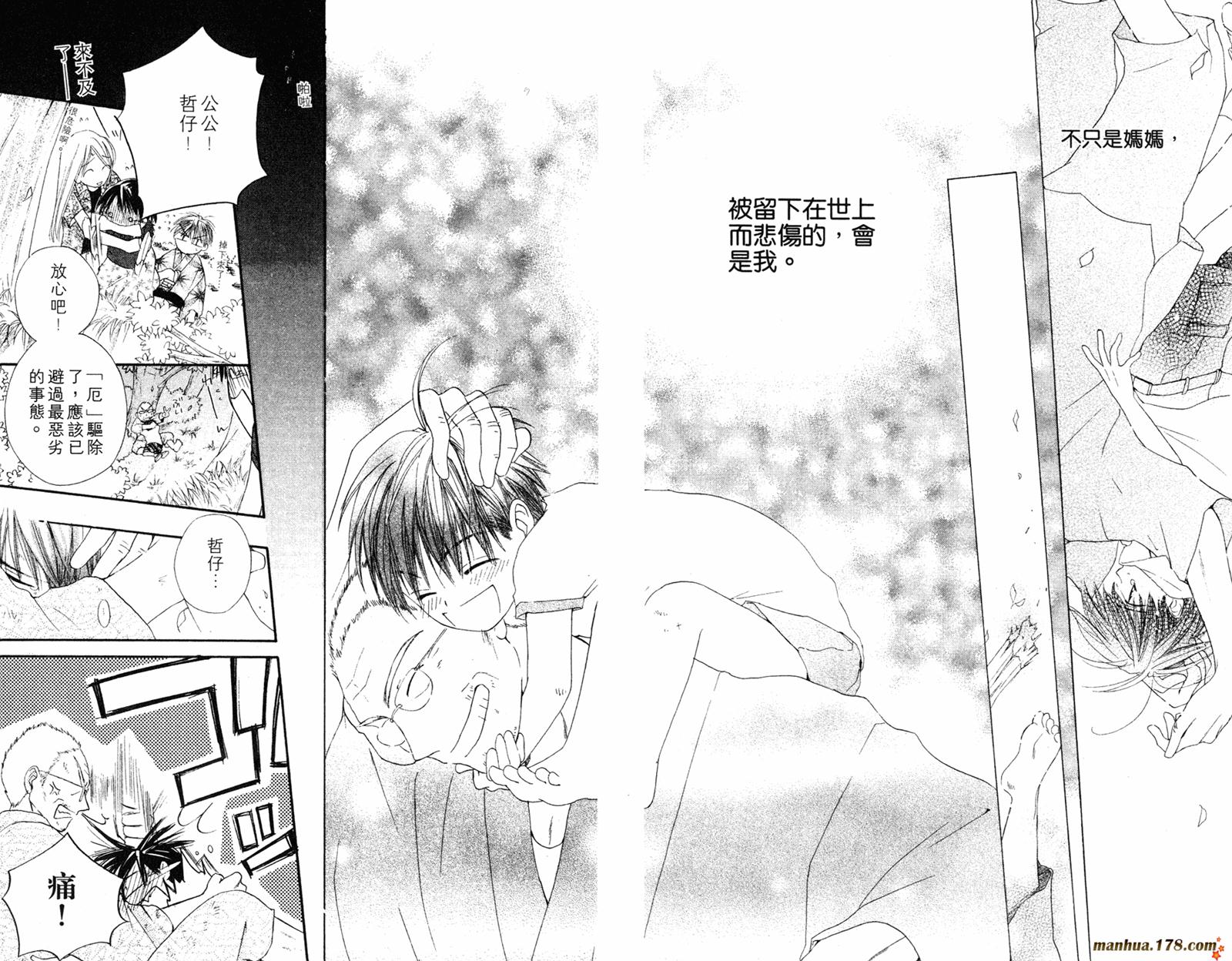 拜托了水手服 第3卷 第46页