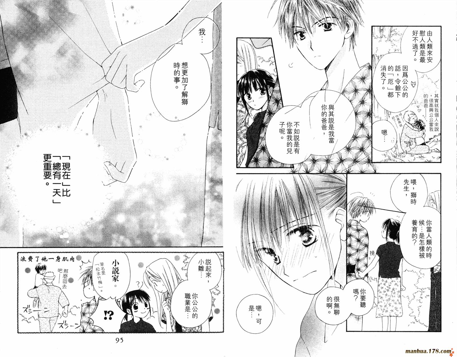 拜托了水手服 第3卷 第48页