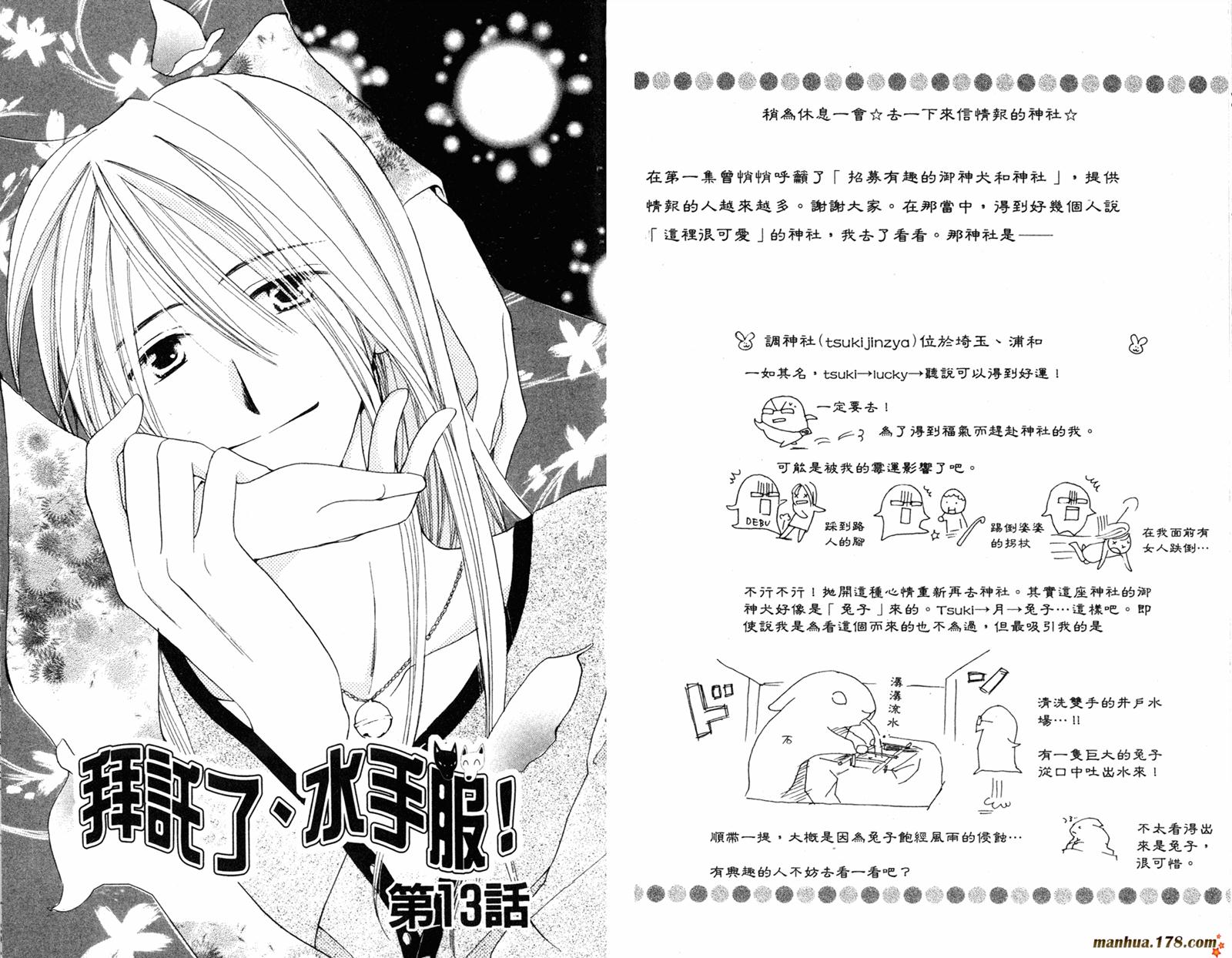 拜托了水手服 第3卷 第49页