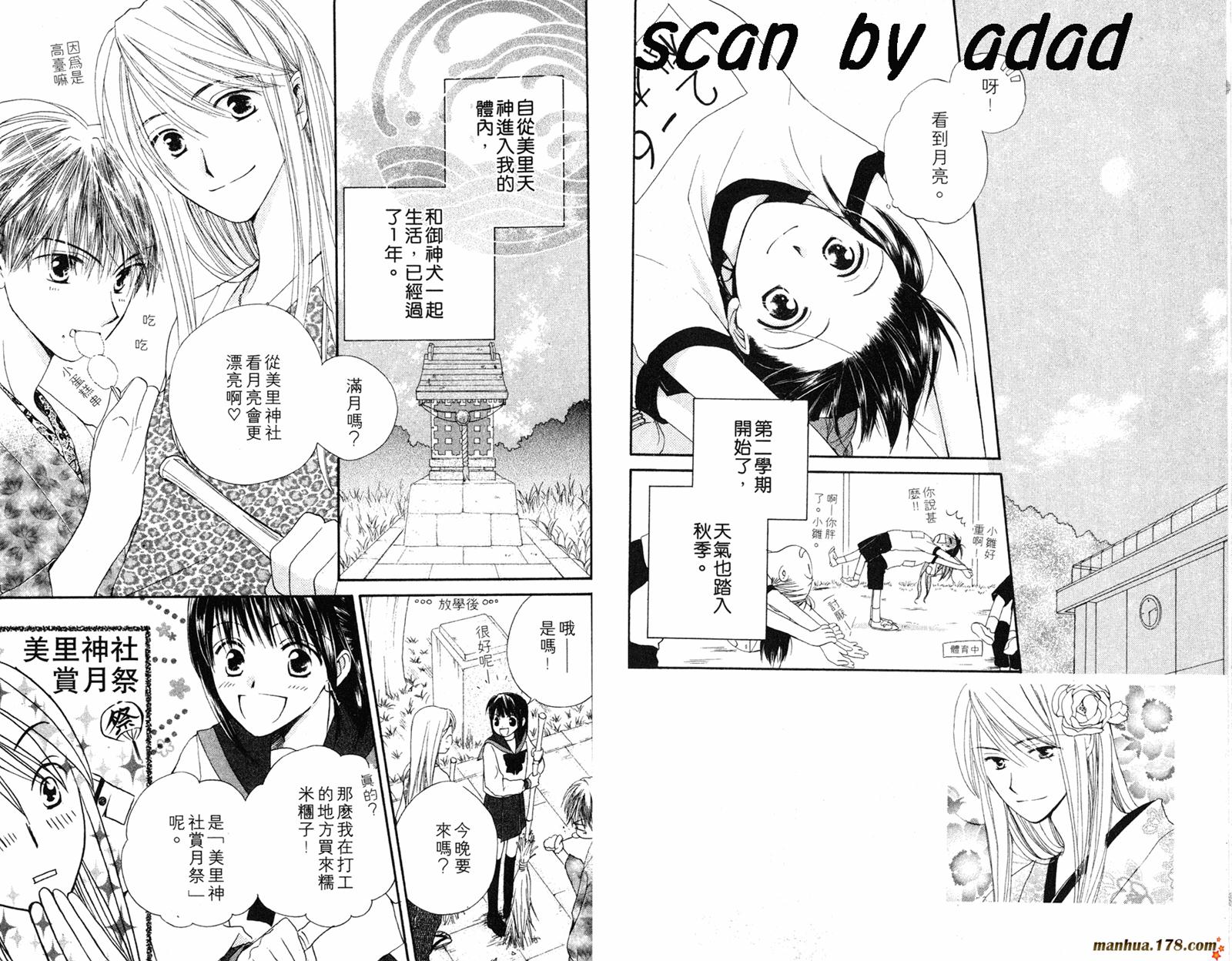 拜托了水手服 第3卷 第50页