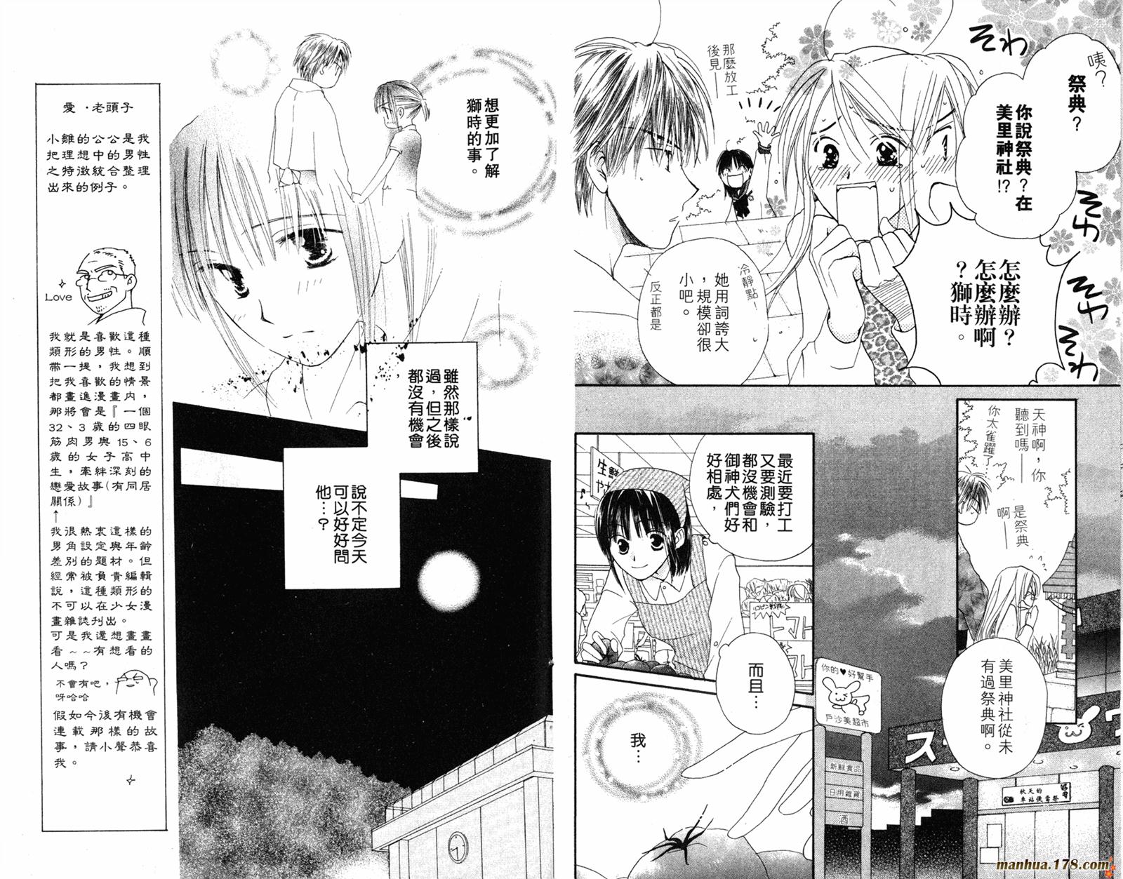 拜托了水手服 第3卷 第51页