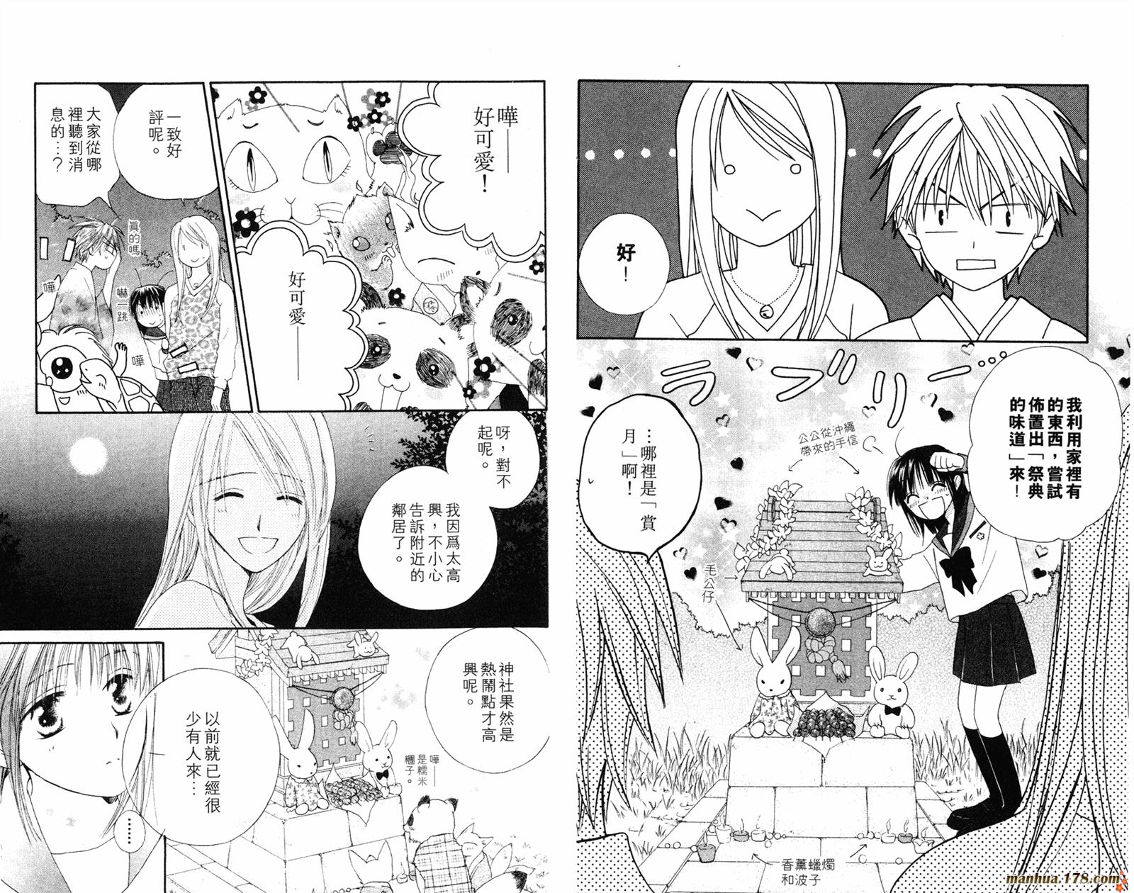 拜托了水手服 第3卷 第52页