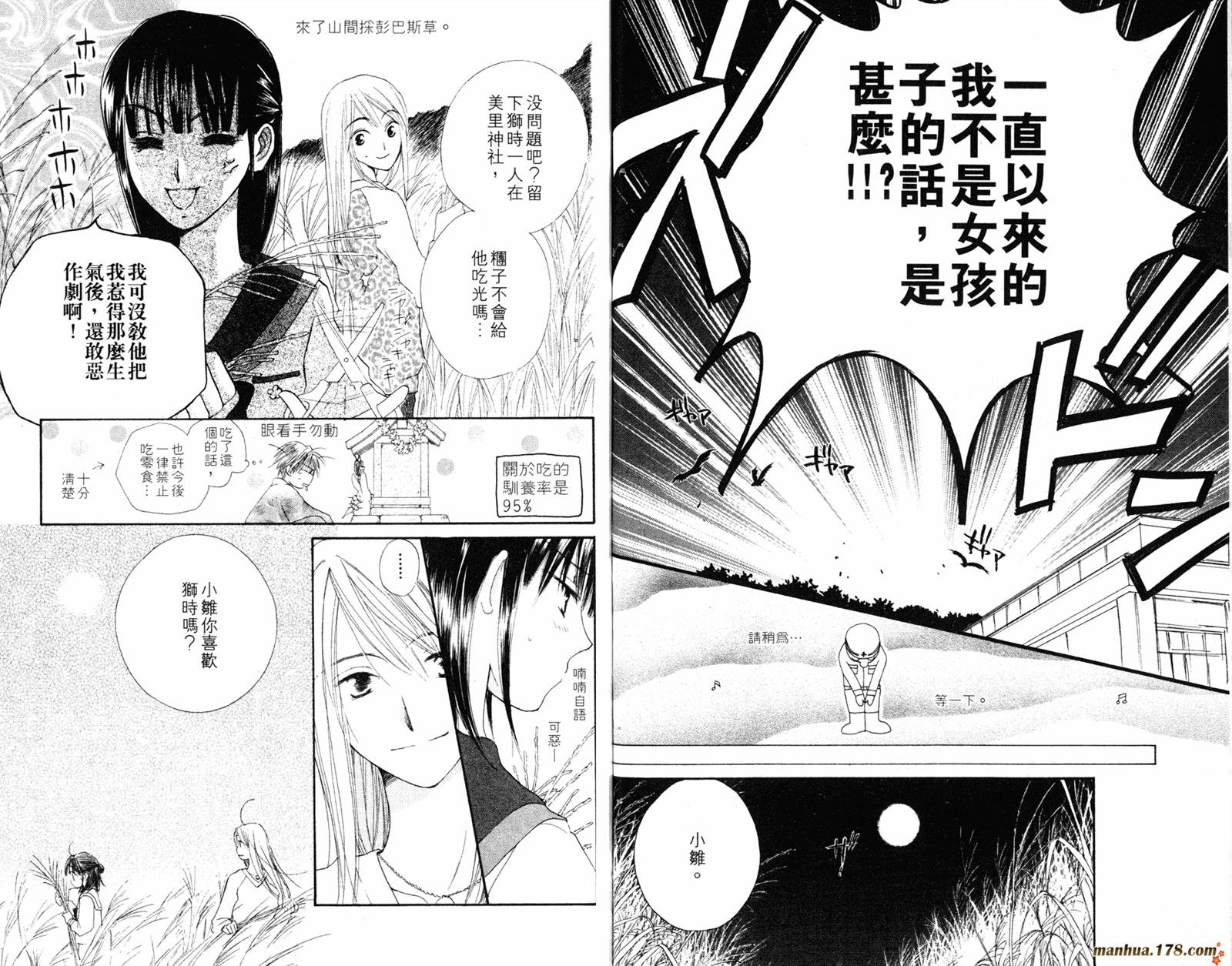 拜托了水手服 第3卷 第55页