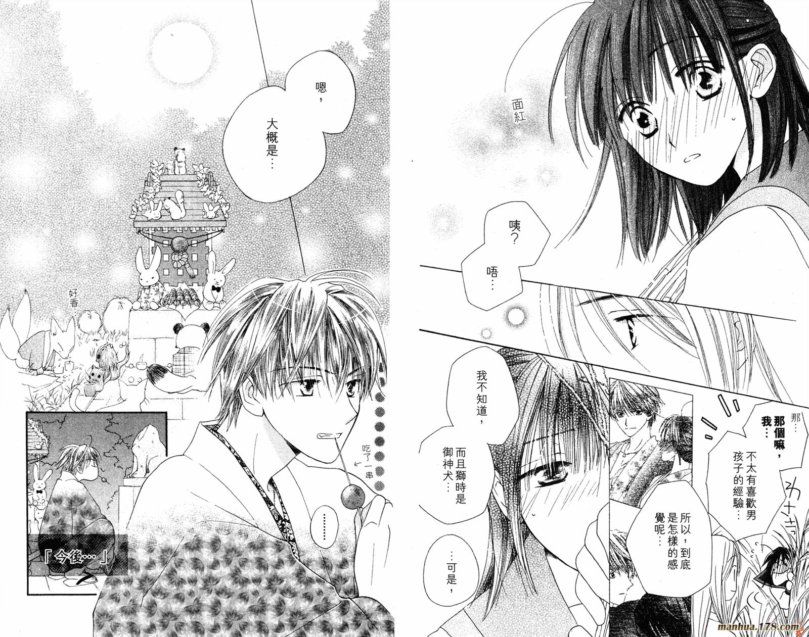 拜托了水手服 第3卷 第56页