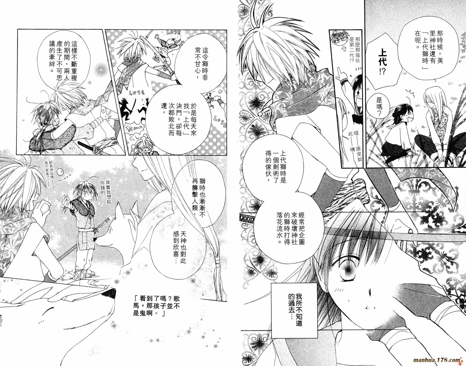 拜托了水手服 第3卷 第58页