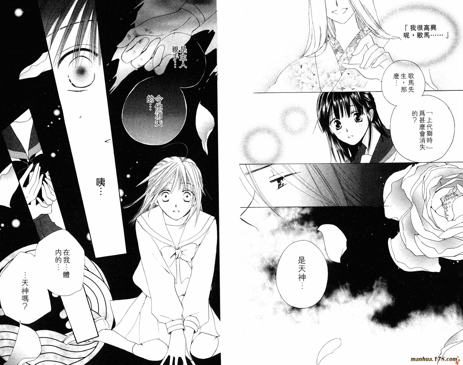 拜托了水手服 第3卷 第59页