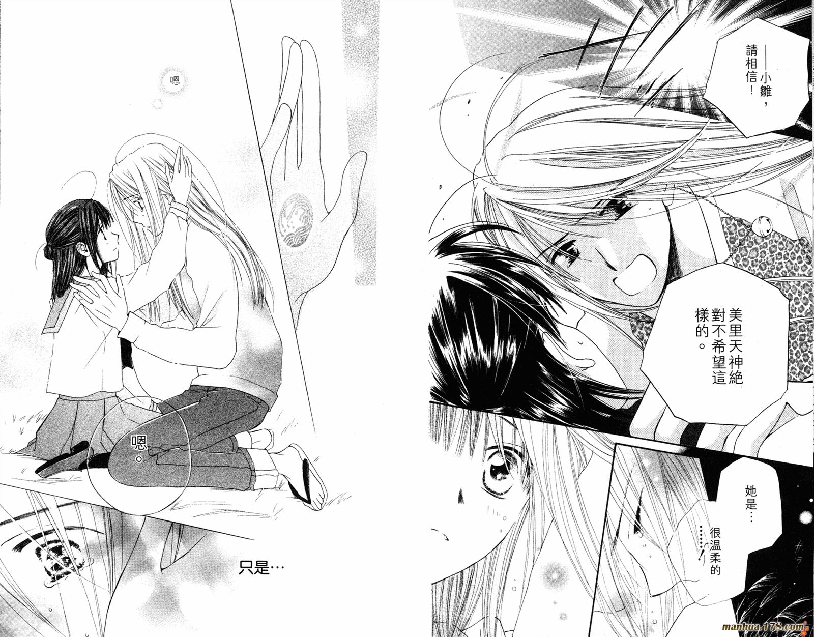 拜托了水手服 第3卷 第60页