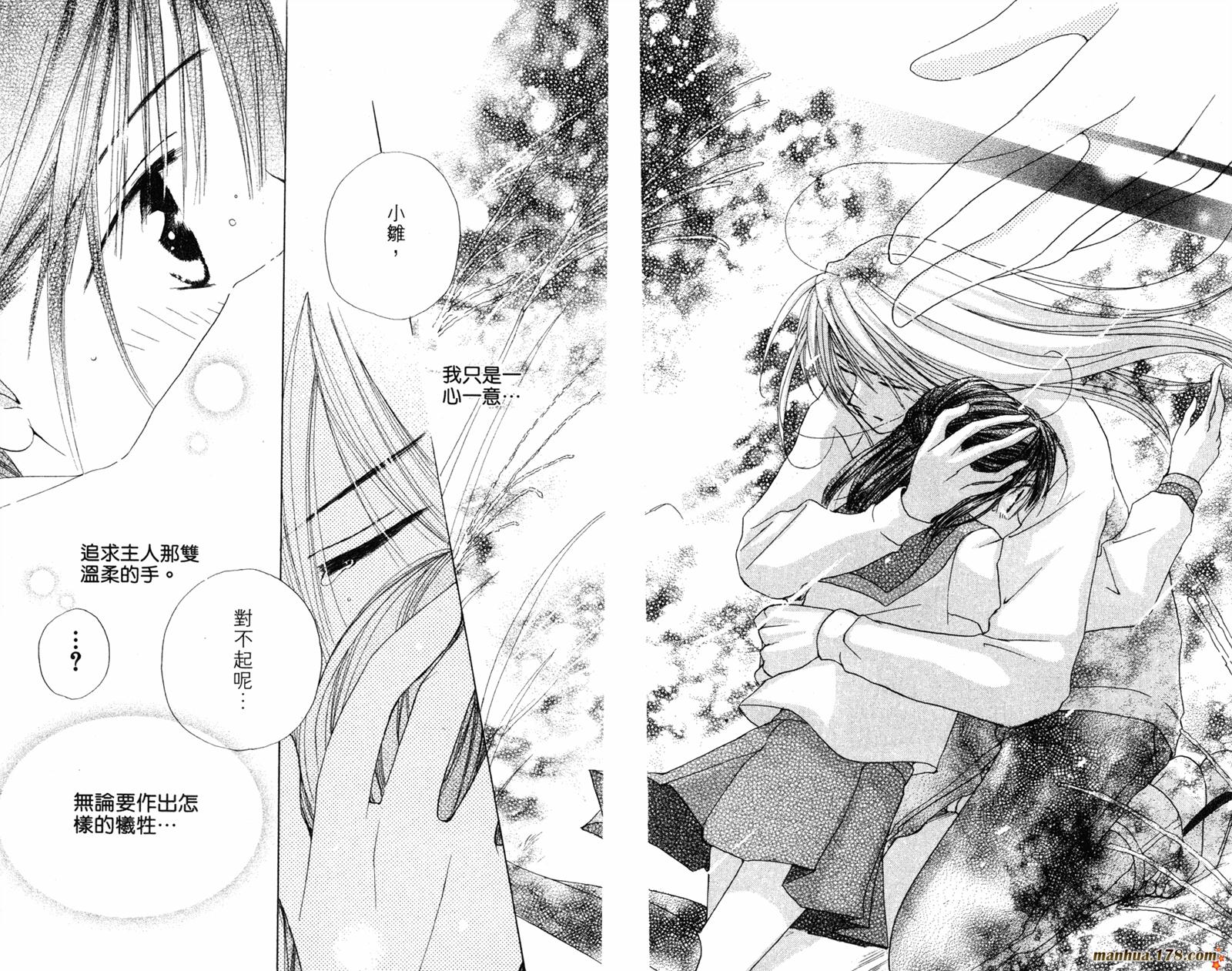 拜托了水手服 第3卷 第61页