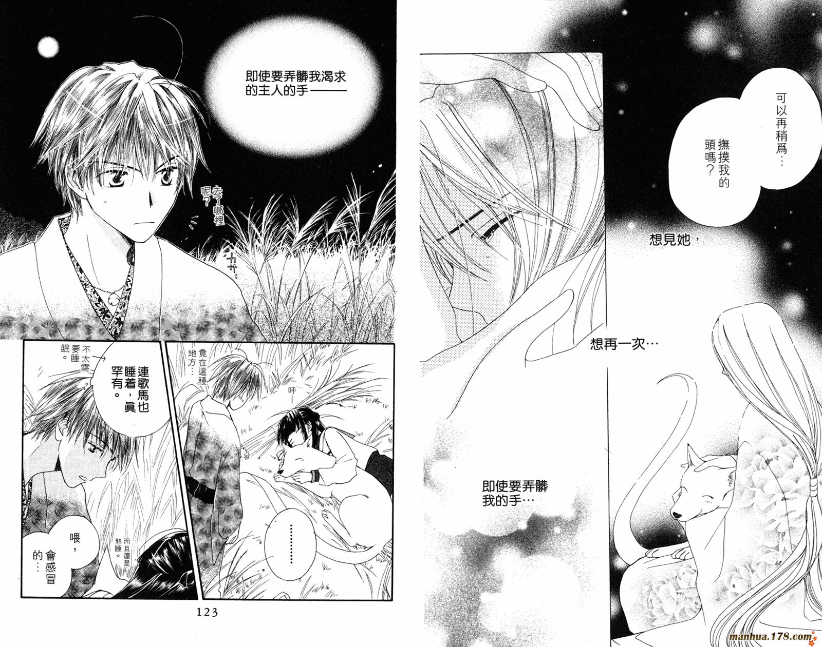 拜托了水手服 第3卷 第62页