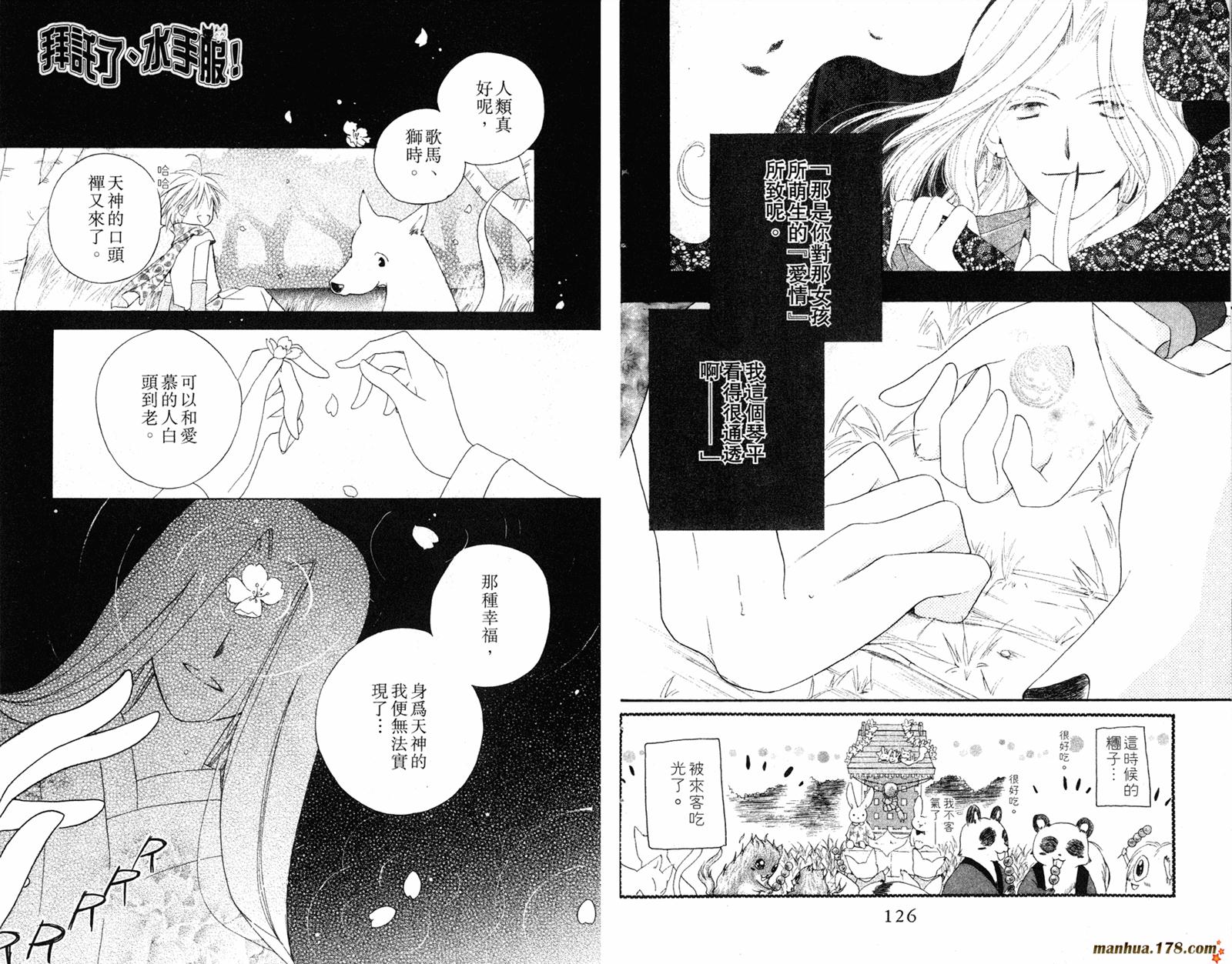 拜托了水手服 第3卷 第64页