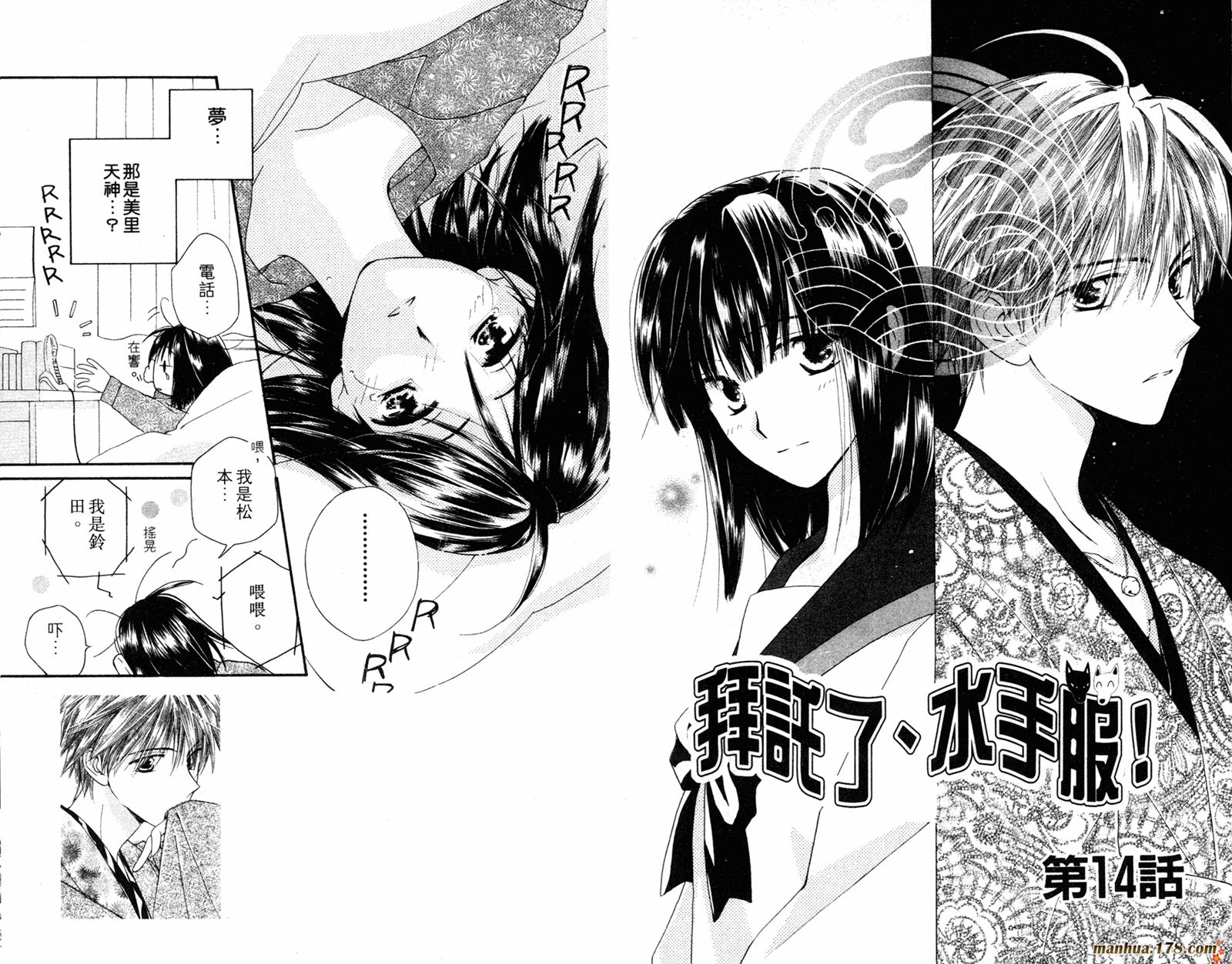 拜托了水手服 第3卷 第65页