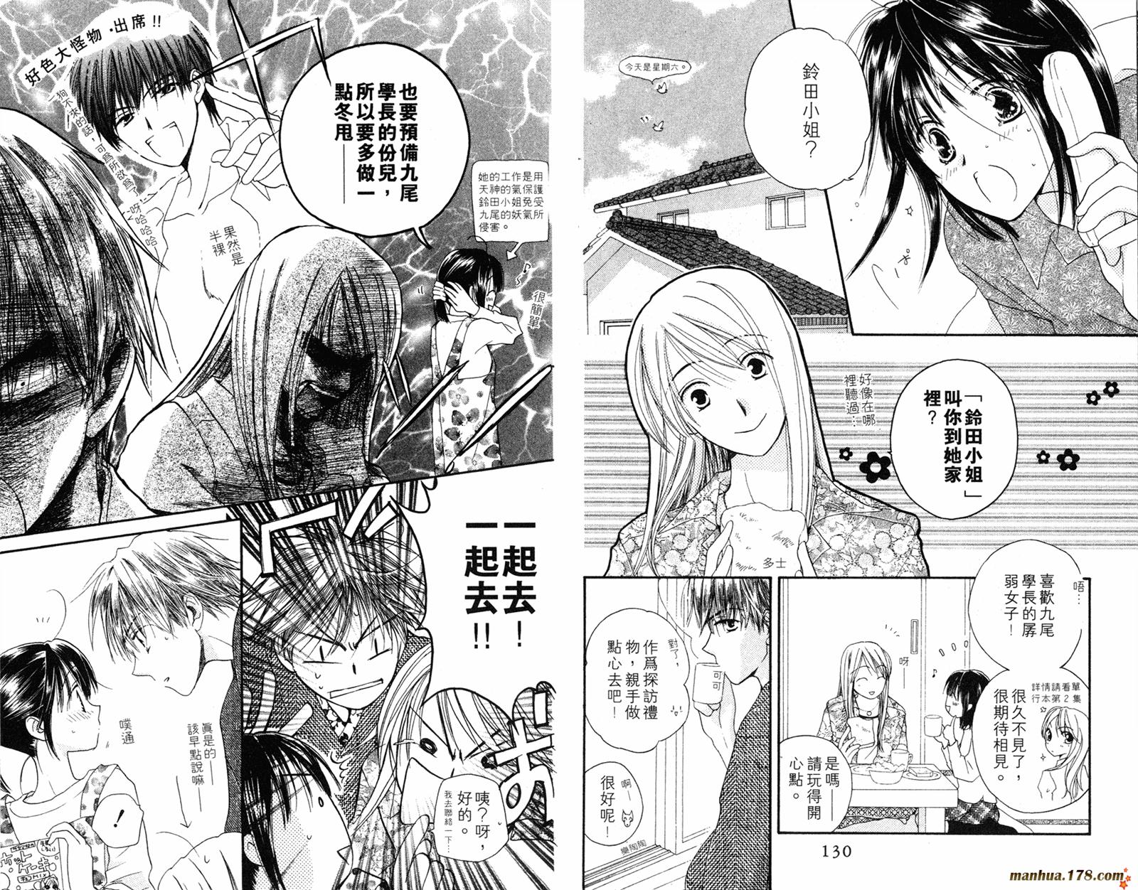 拜托了水手服 第3卷 第66页