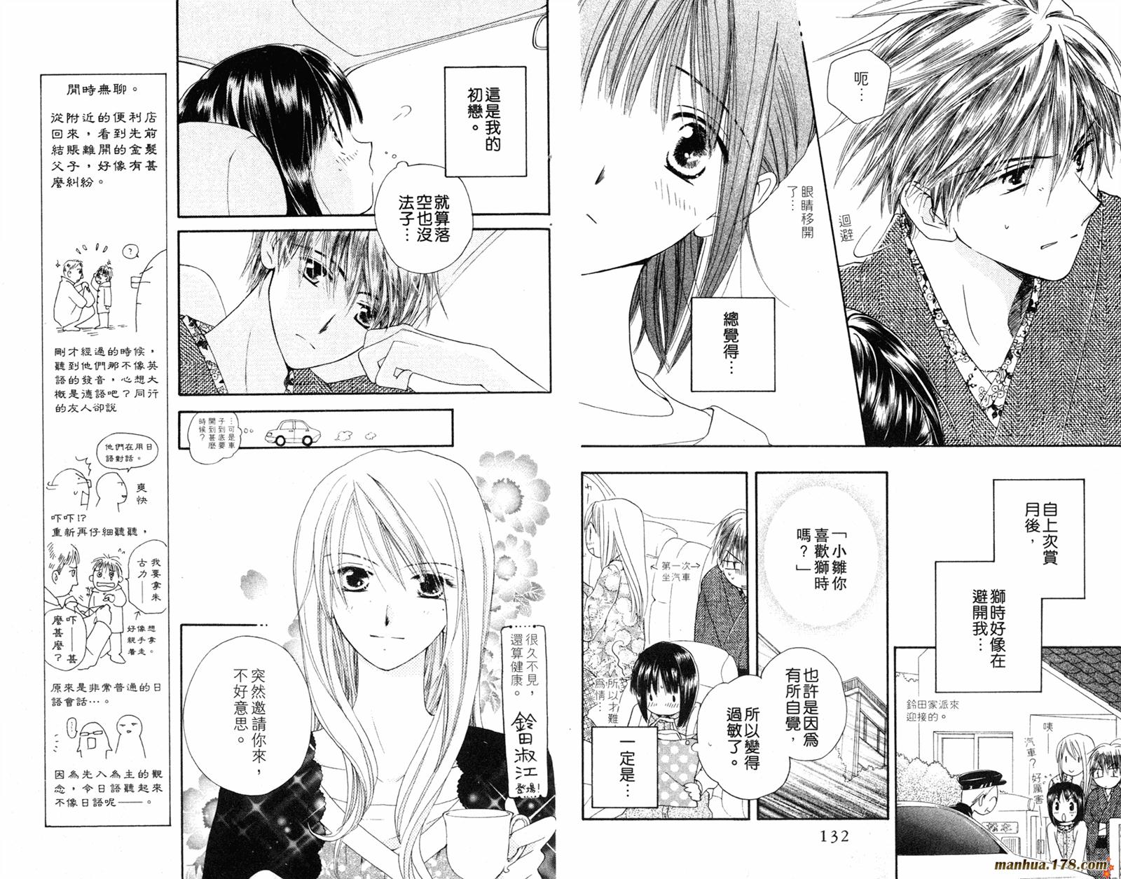 拜托了水手服 第3卷 第67页