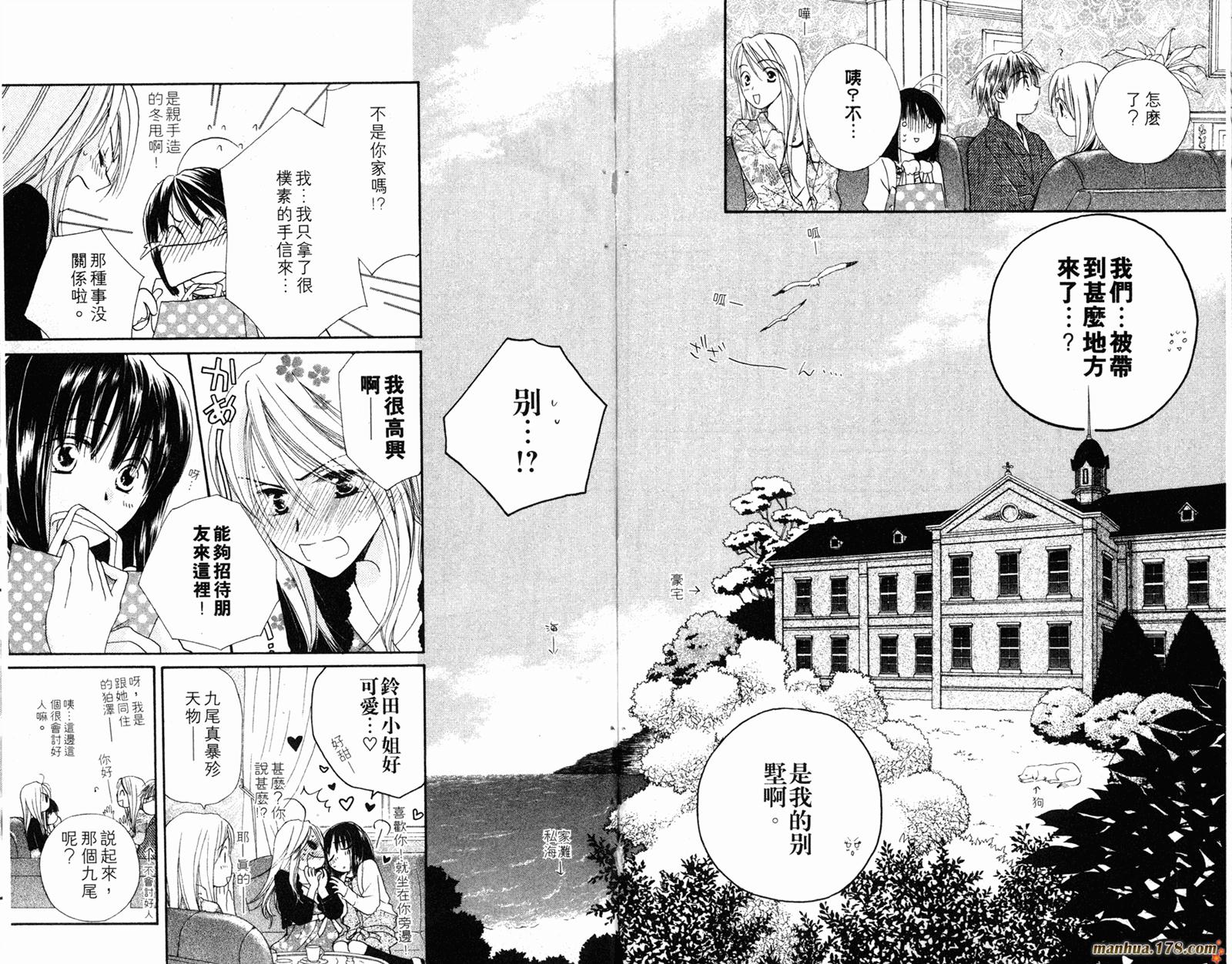 拜托了水手服 第3卷 第68页