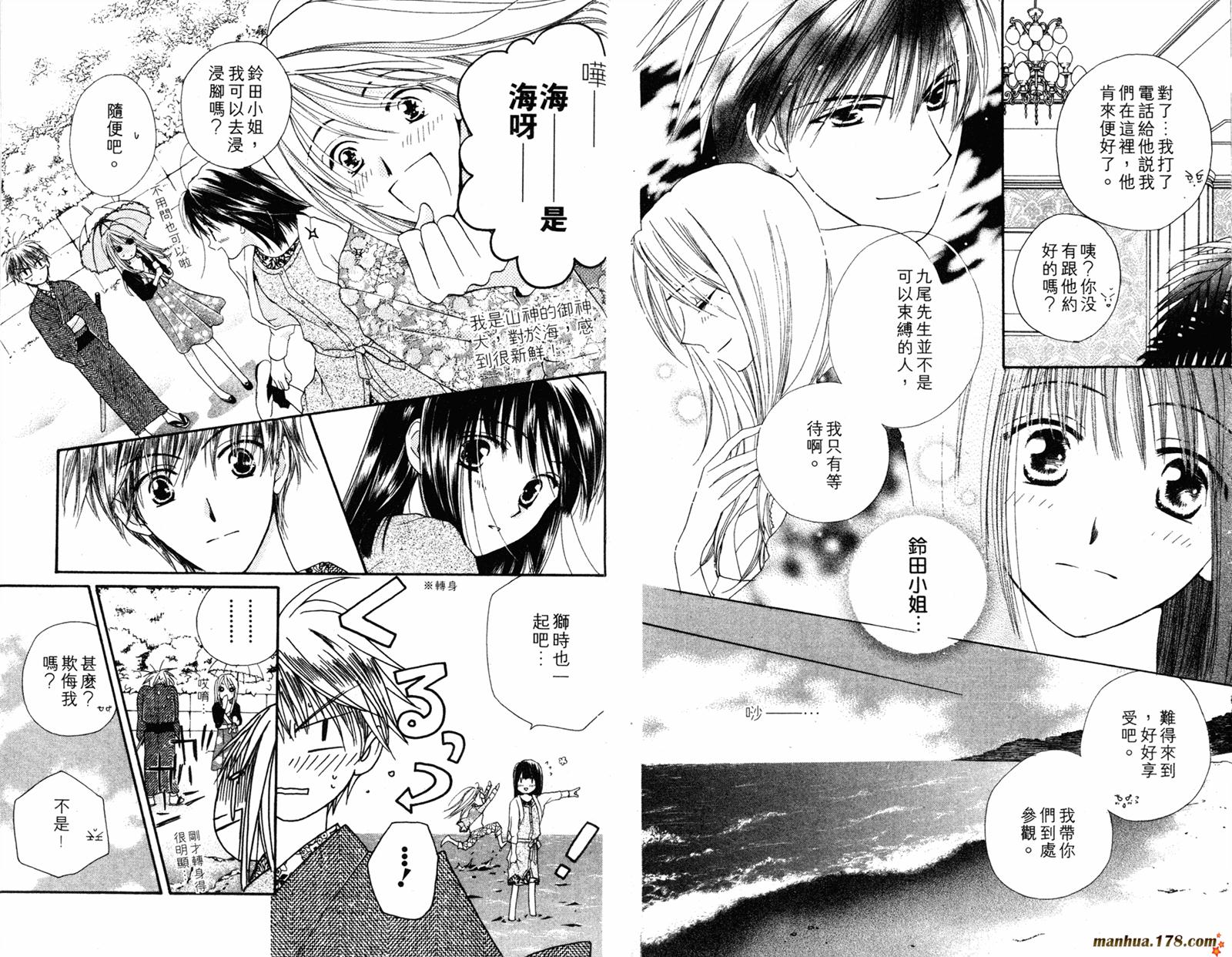 拜托了水手服 第3卷 第69页