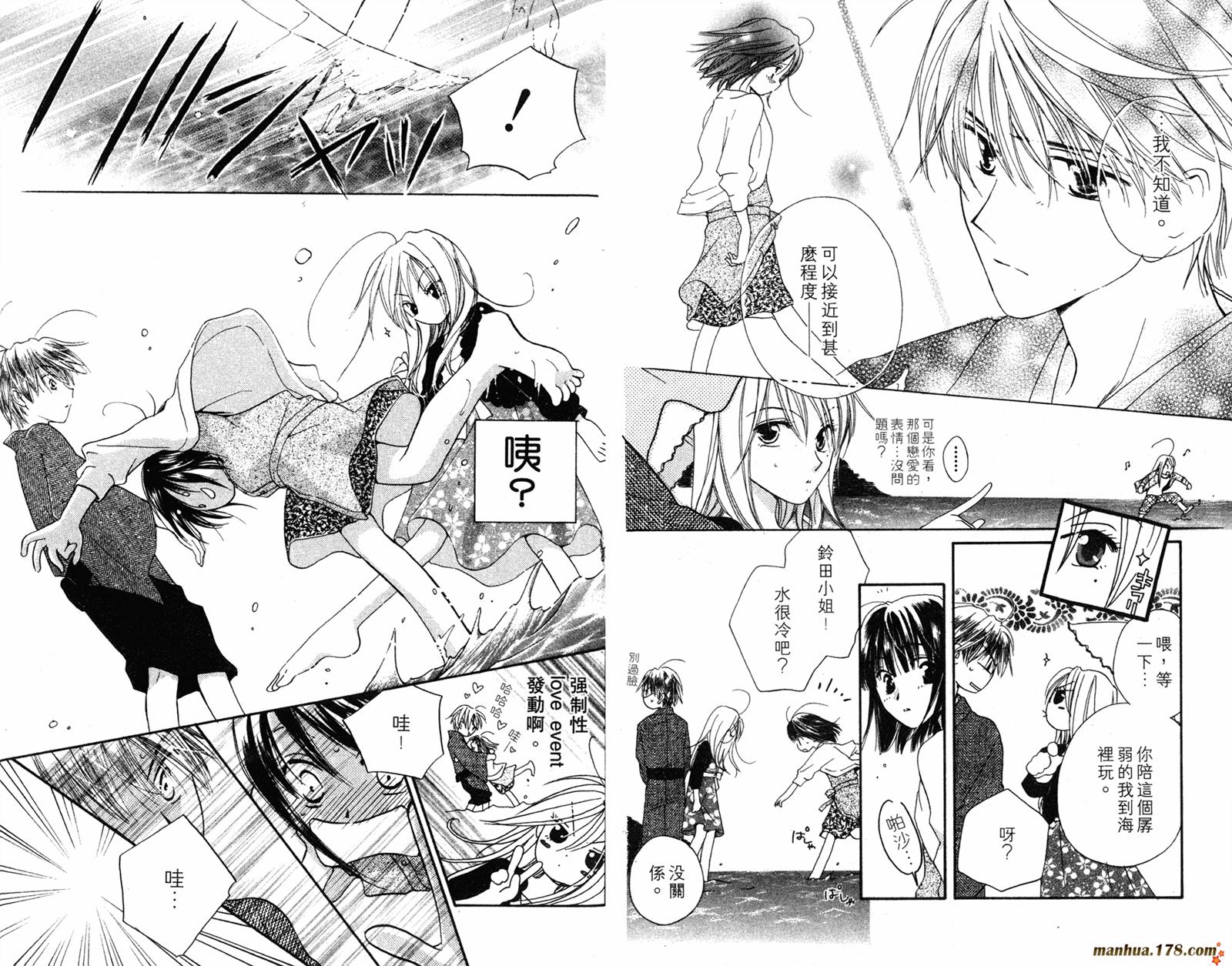 拜托了水手服 第3卷 第70页