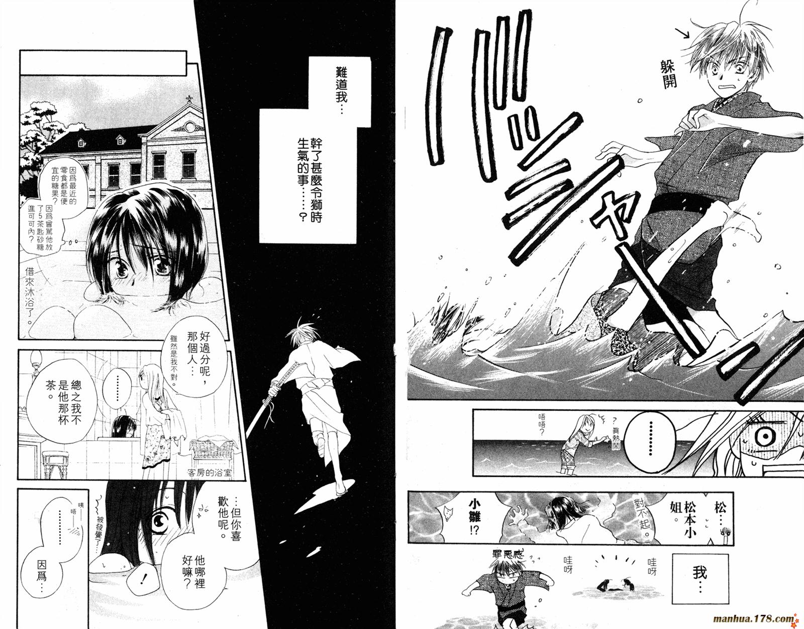 拜托了水手服 第3卷 第71页