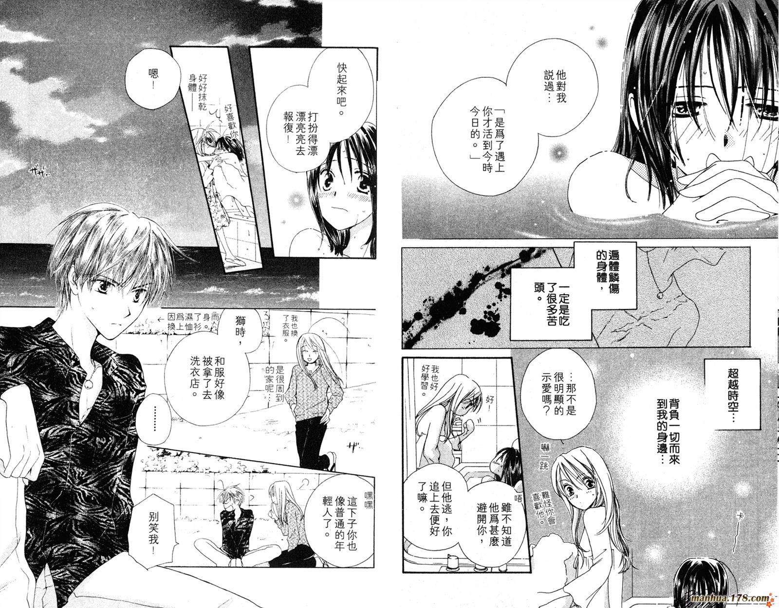 拜托了水手服 第3卷 第72页