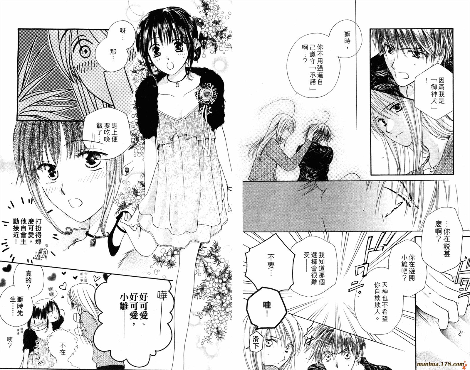 拜托了水手服 第3卷 第73页