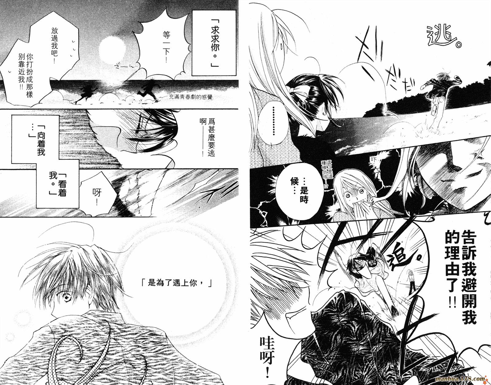 拜托了水手服 第3卷 第74页