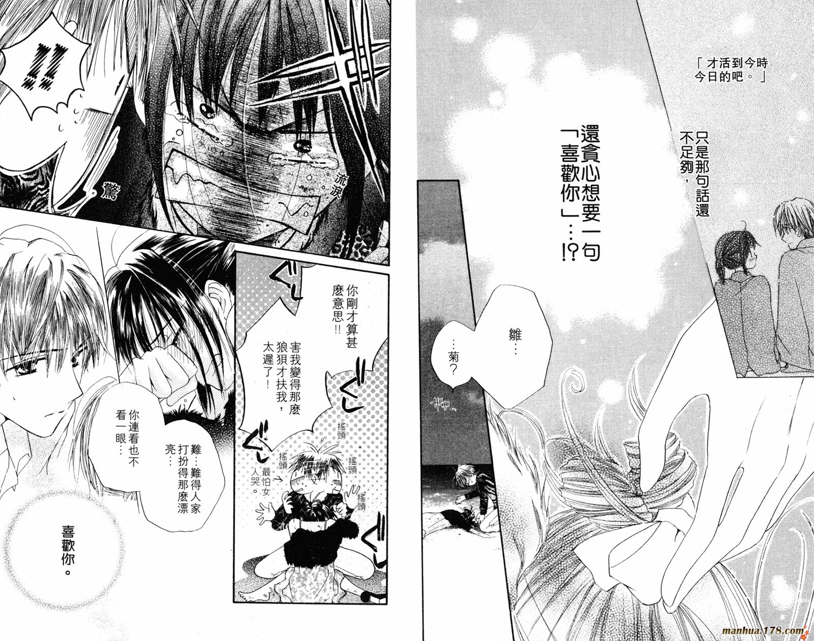 拜托了水手服 第3卷 第75页