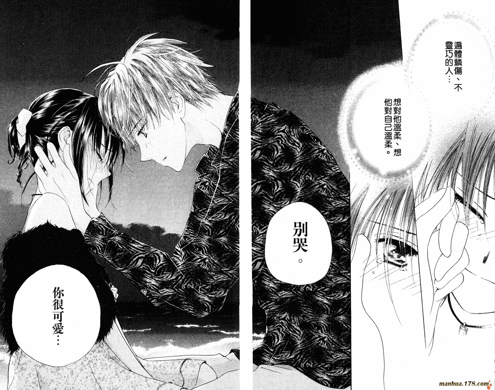 拜托了水手服 第3卷 第76页