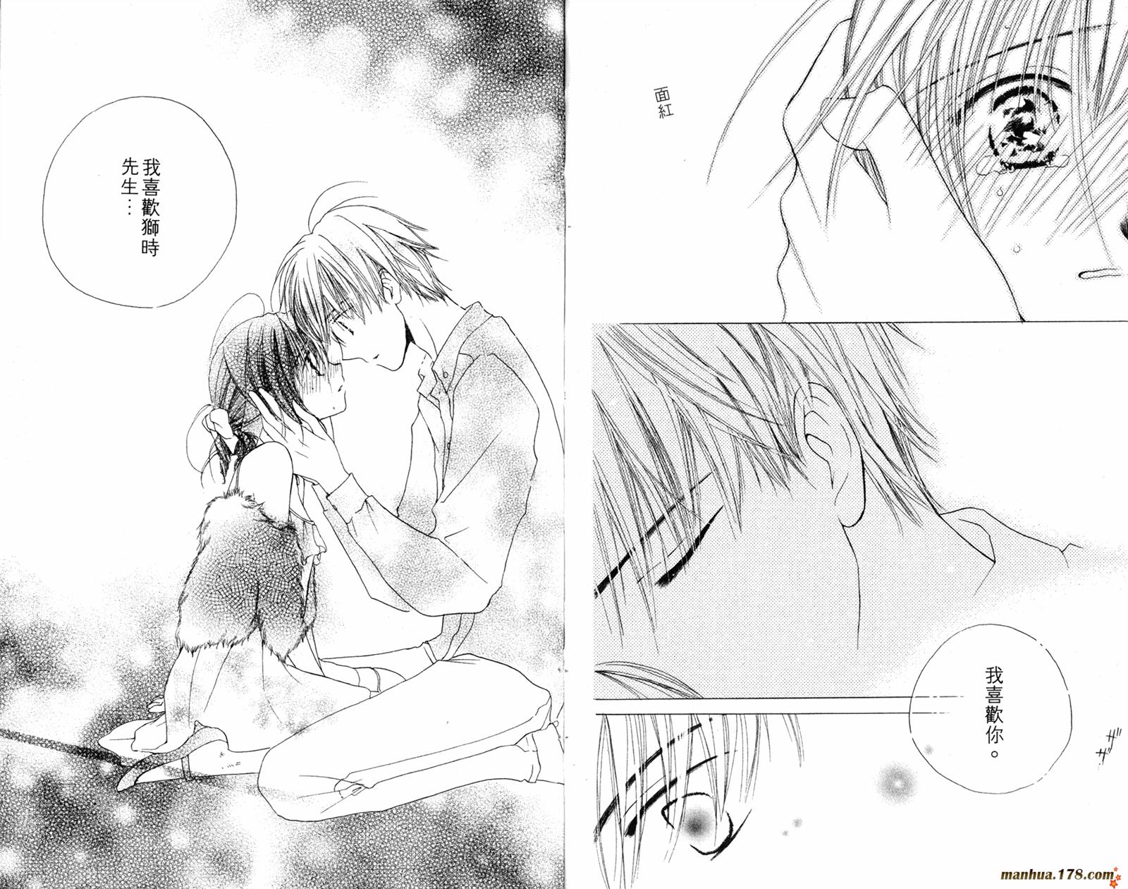 拜托了水手服 第3卷 第77页