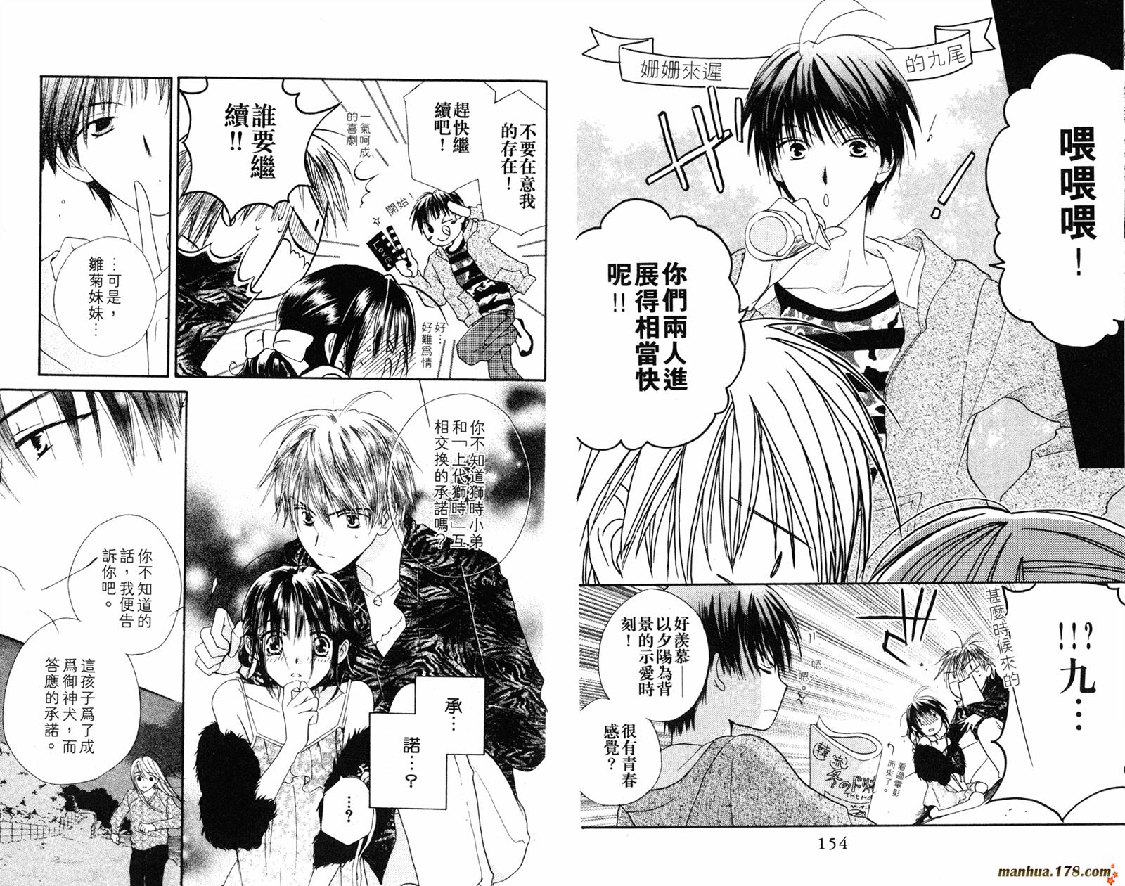 拜托了水手服 第3卷 第78页