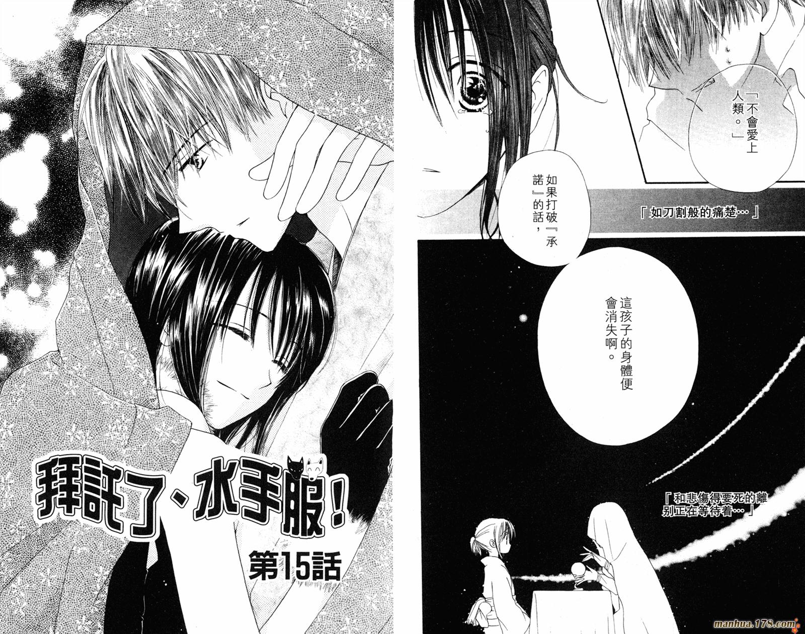 拜托了水手服 第3卷 第79页