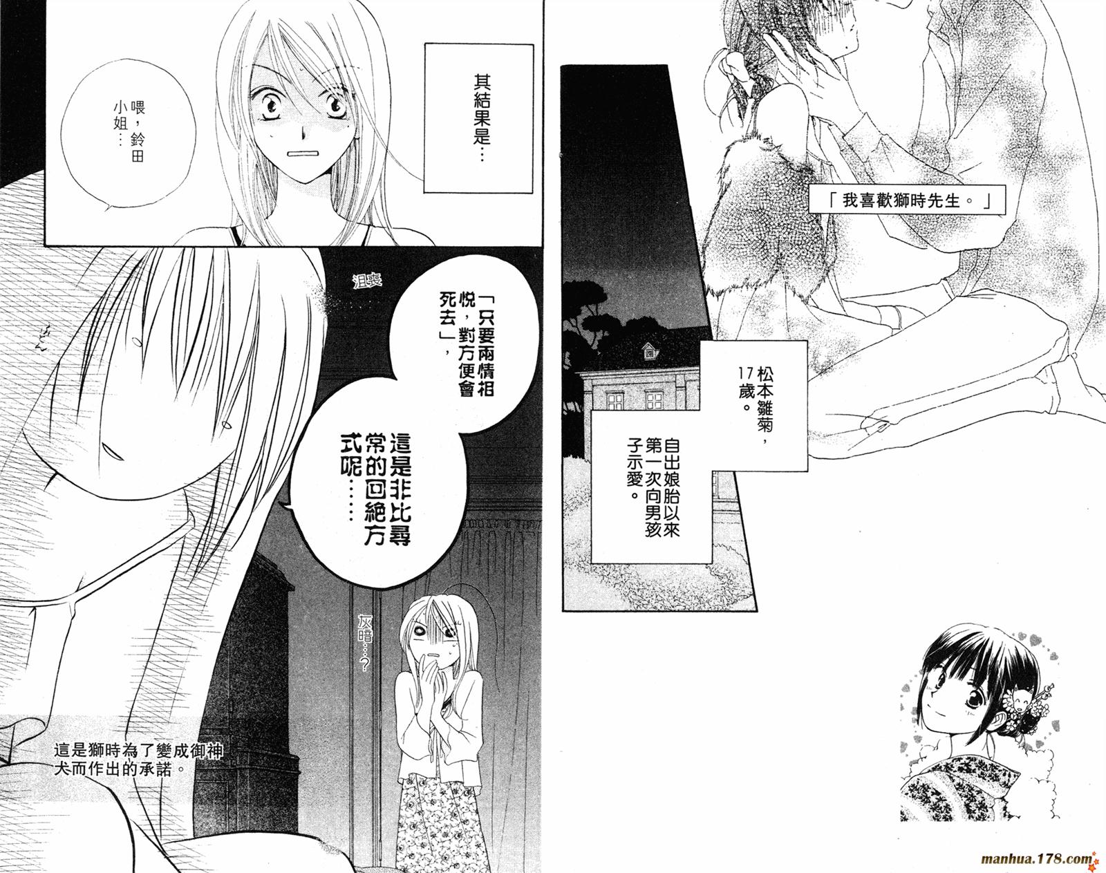 拜托了水手服 第3卷 第80页