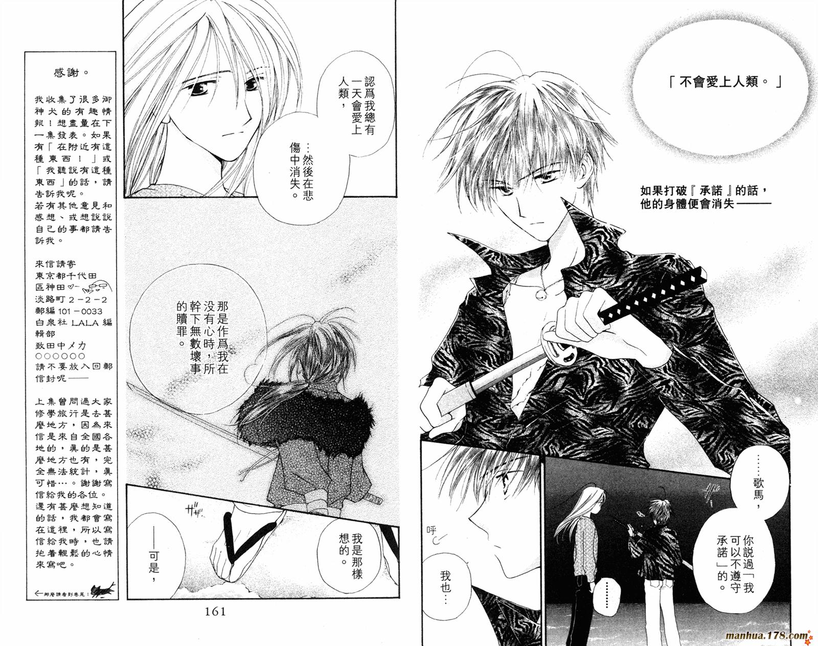 拜托了水手服 第3卷 第81页