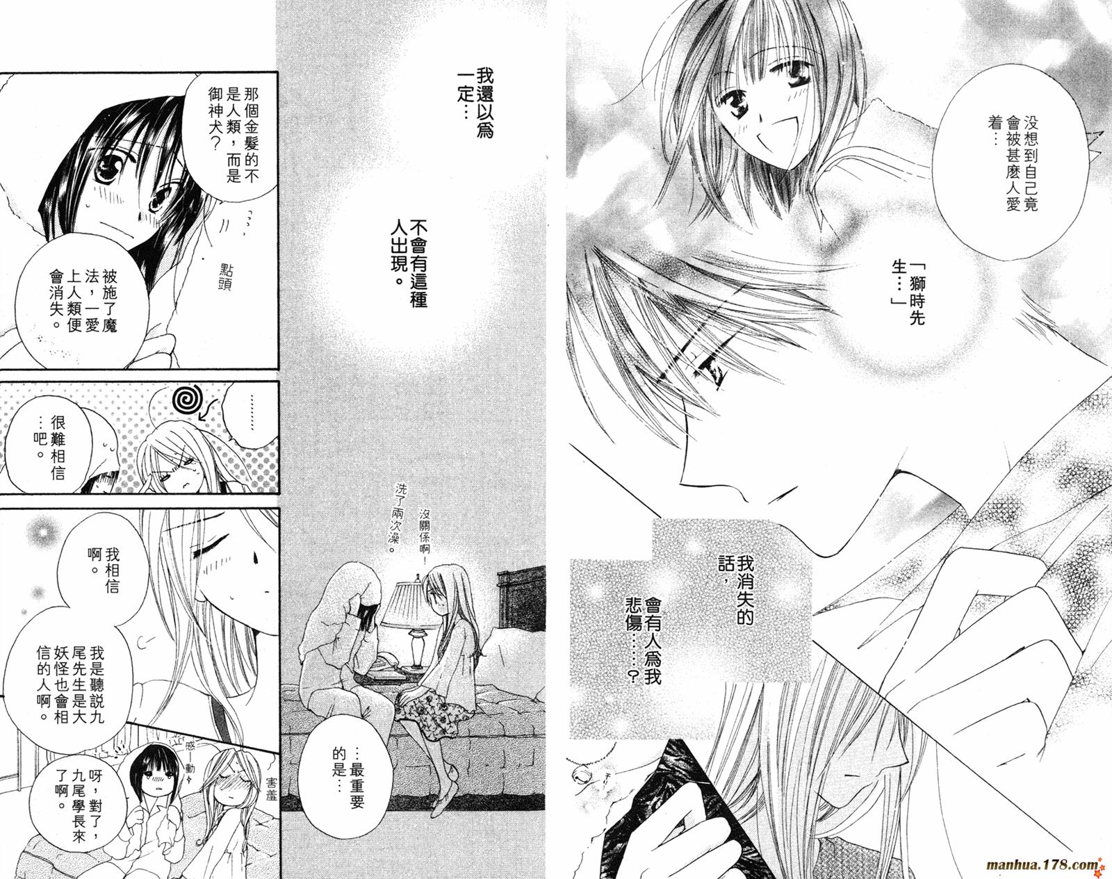 拜托了水手服 第3卷 第82页