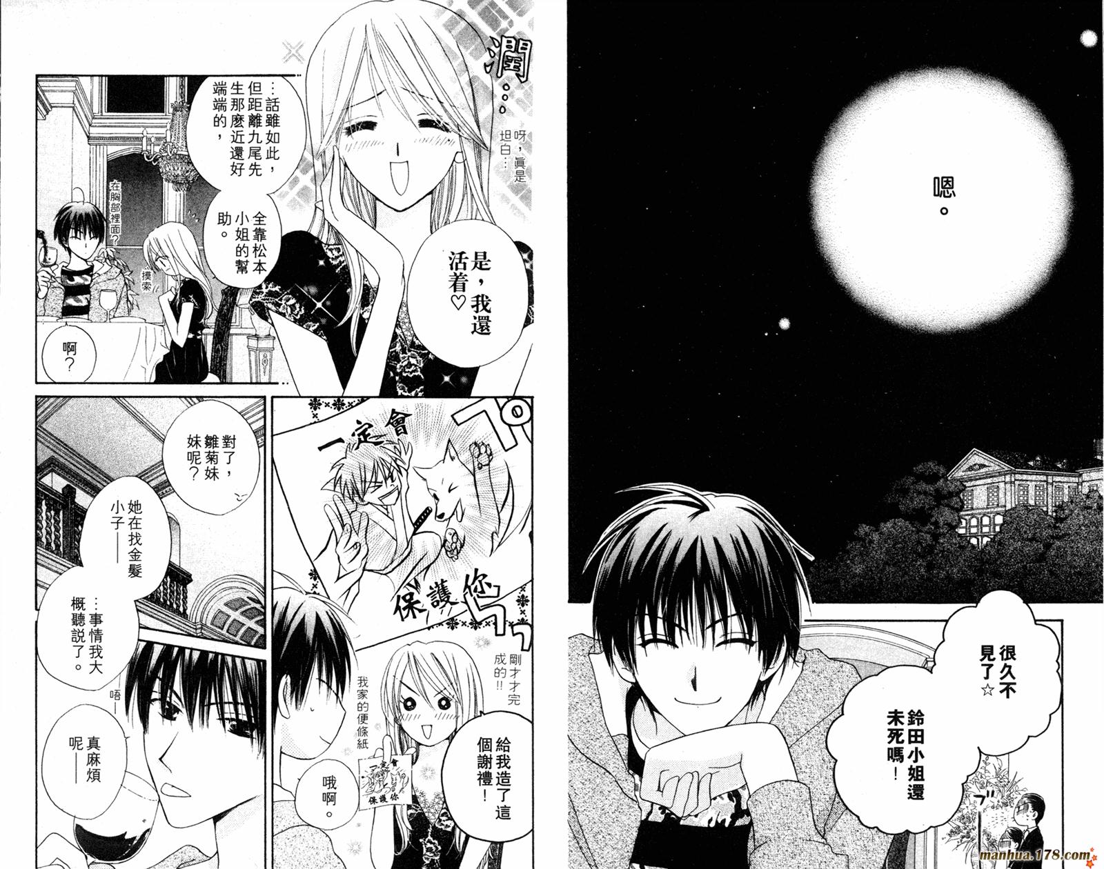 拜托了水手服 第3卷 第85页