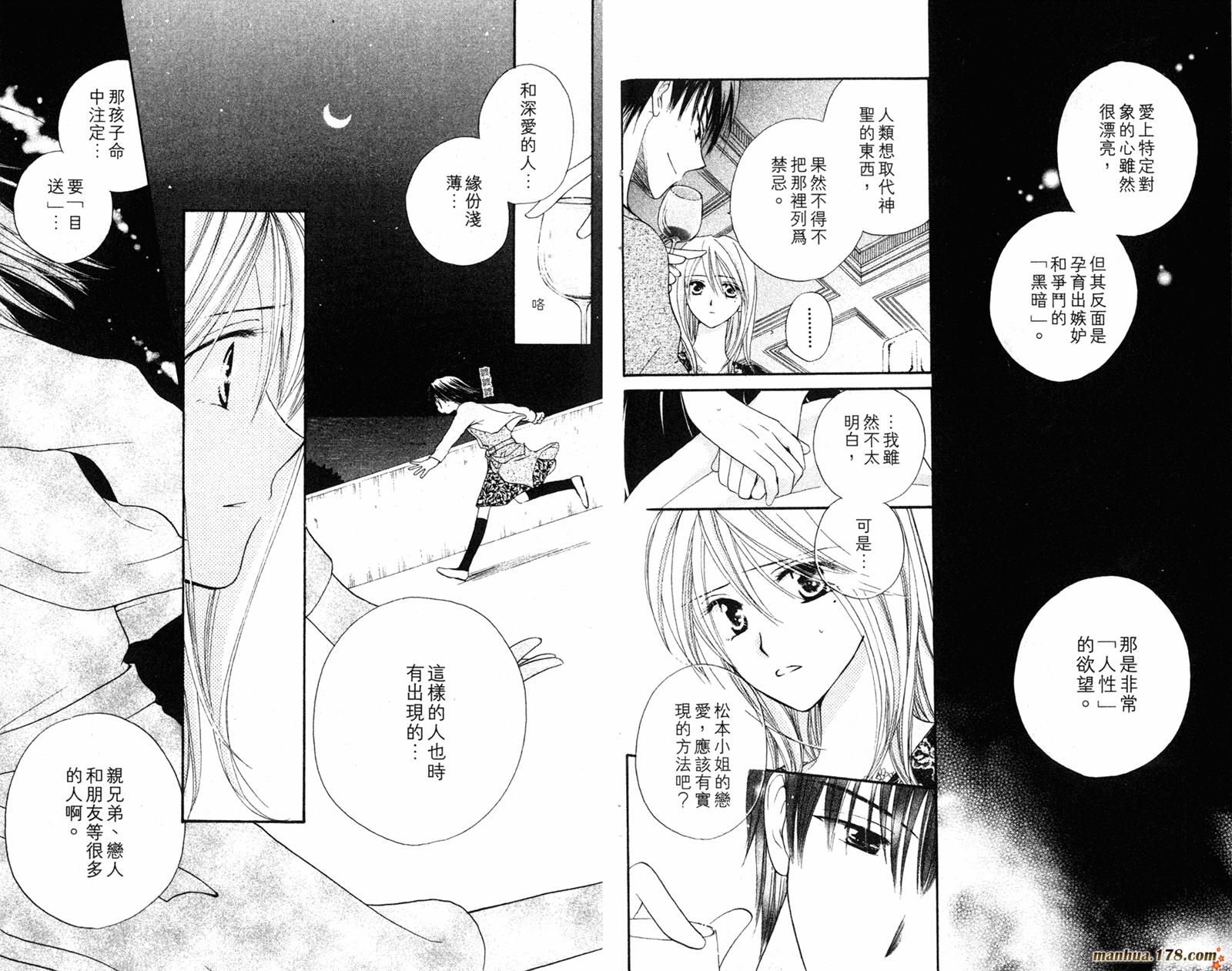 拜托了水手服 第3卷 第86页