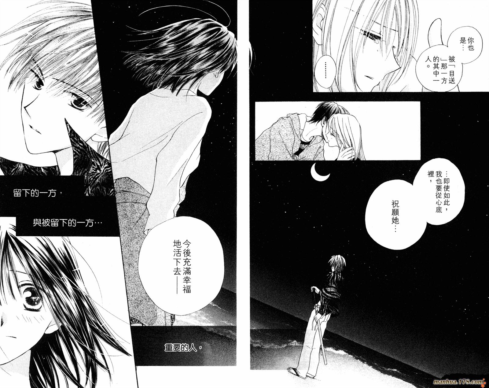 拜托了水手服 第3卷 第87页