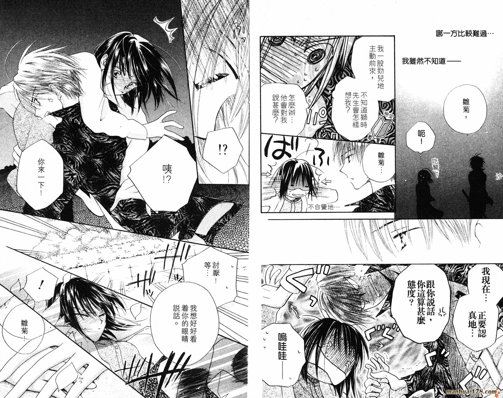 拜托了水手服 第3卷 第88页