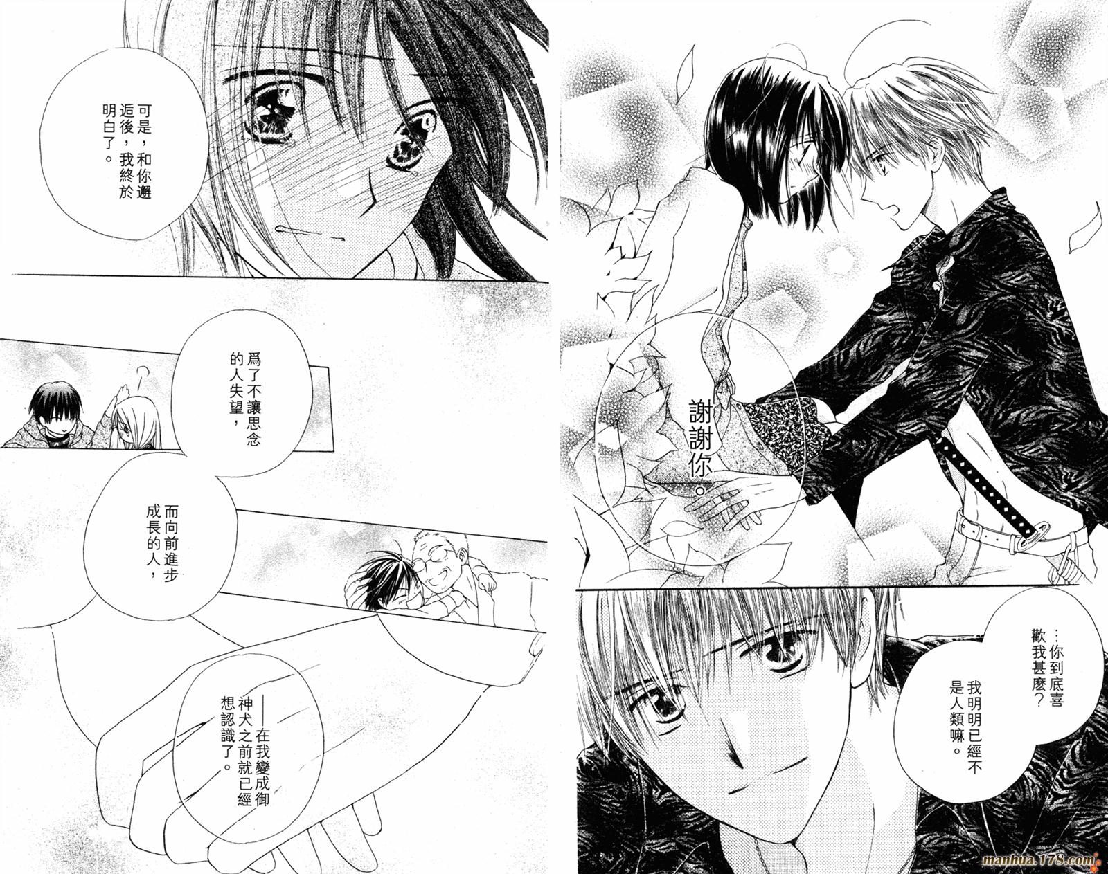 拜托了水手服 第3卷 第89页