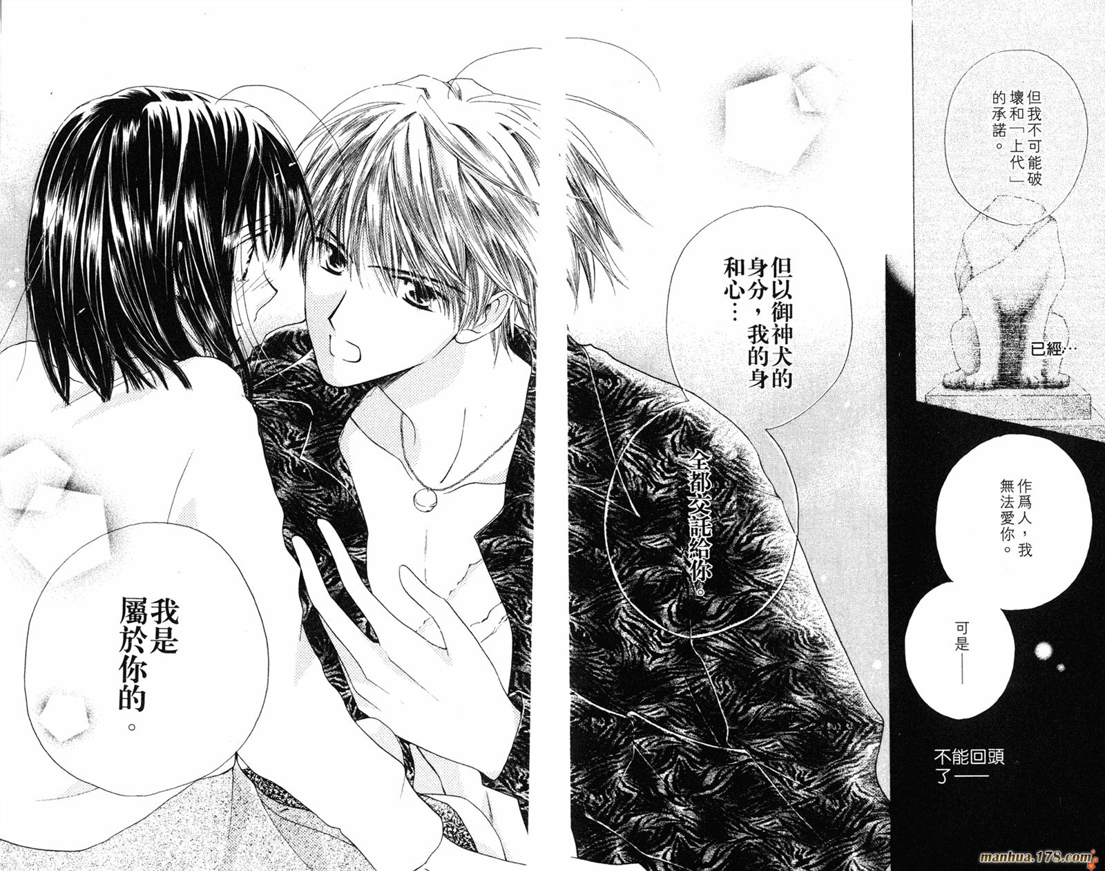 拜托了水手服 第3卷 第90页