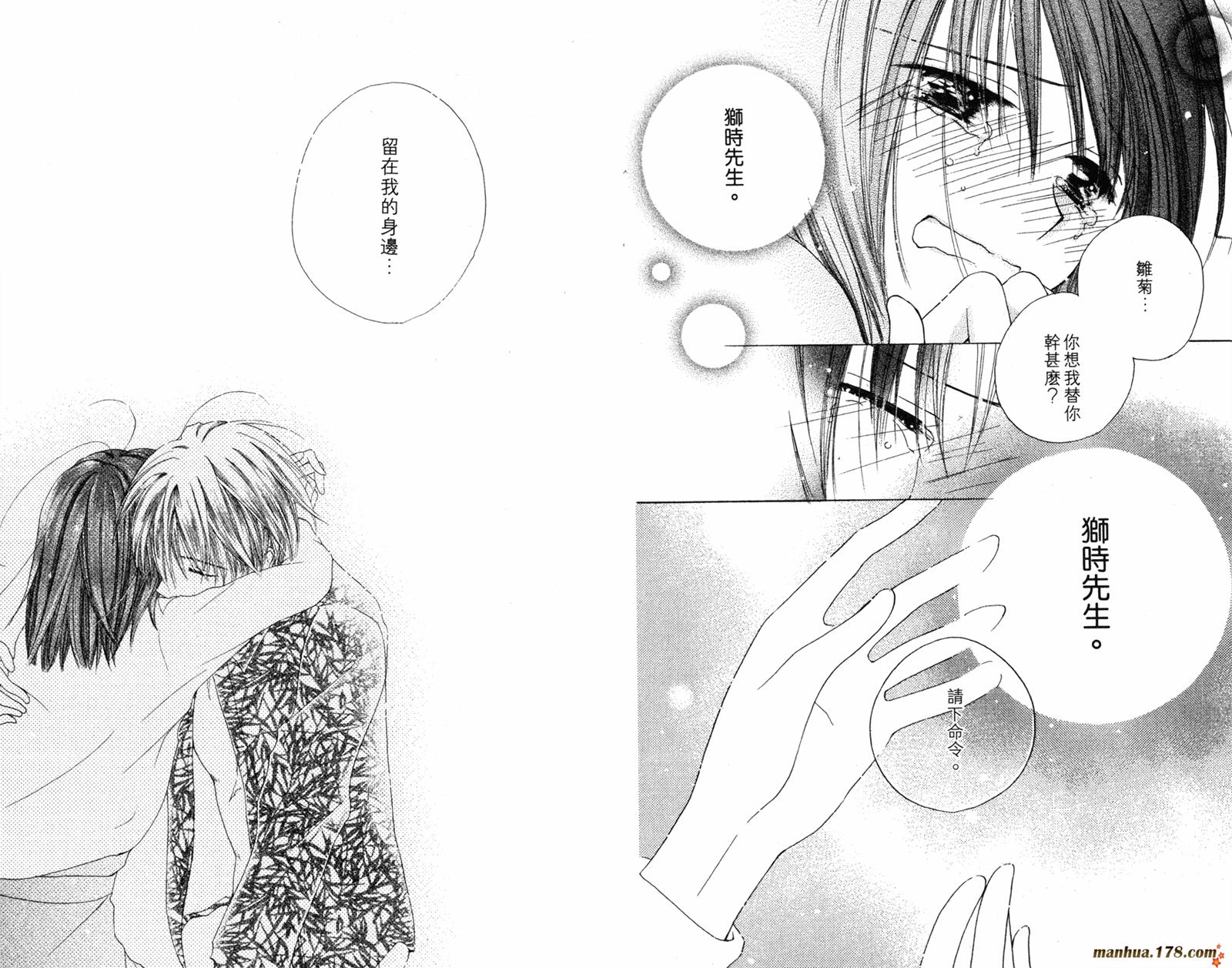 拜托了水手服 第3卷 第91页