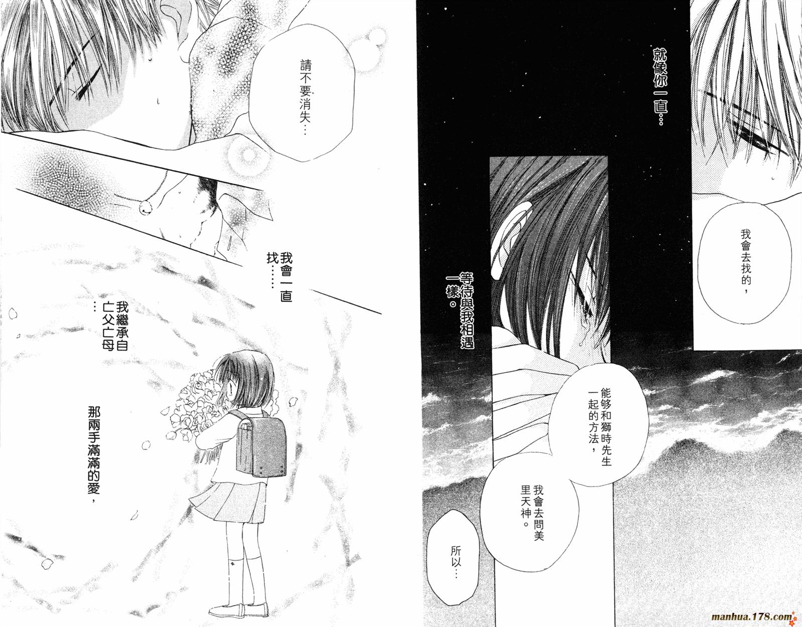 拜托了水手服 第3卷 第92页