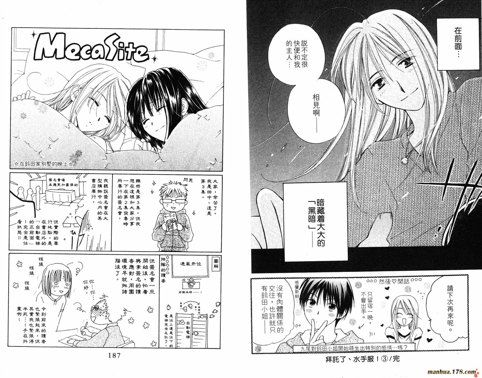 拜托了水手服 第3卷 第94页