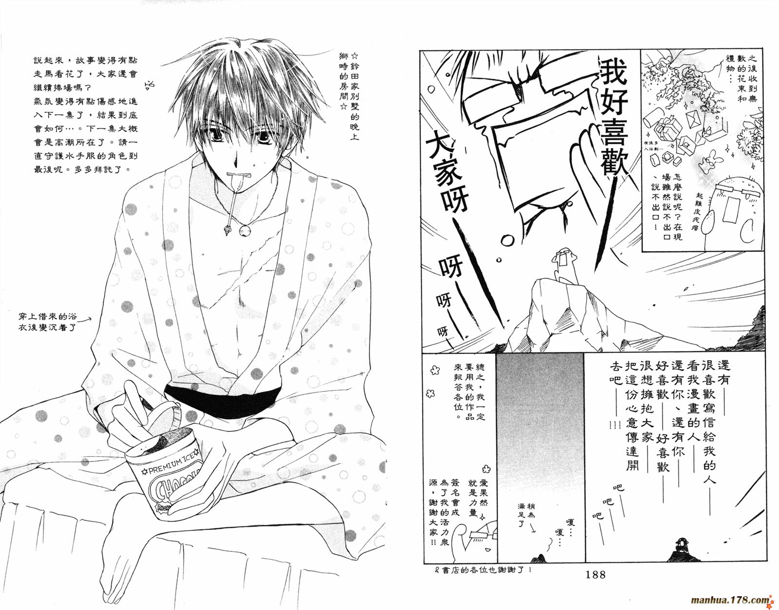 拜托了水手服 第3卷 第95页