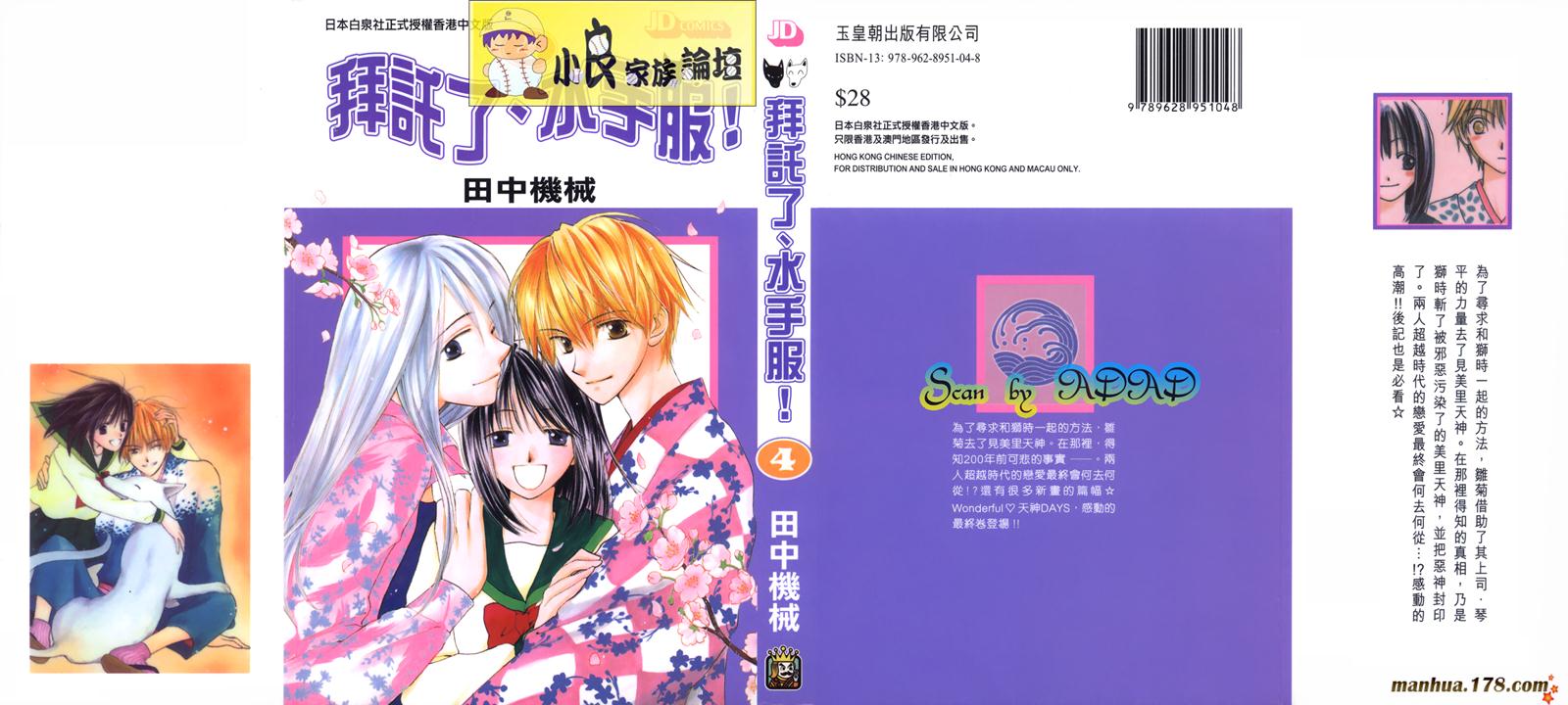 拜托了水手服 第4卷 第0页