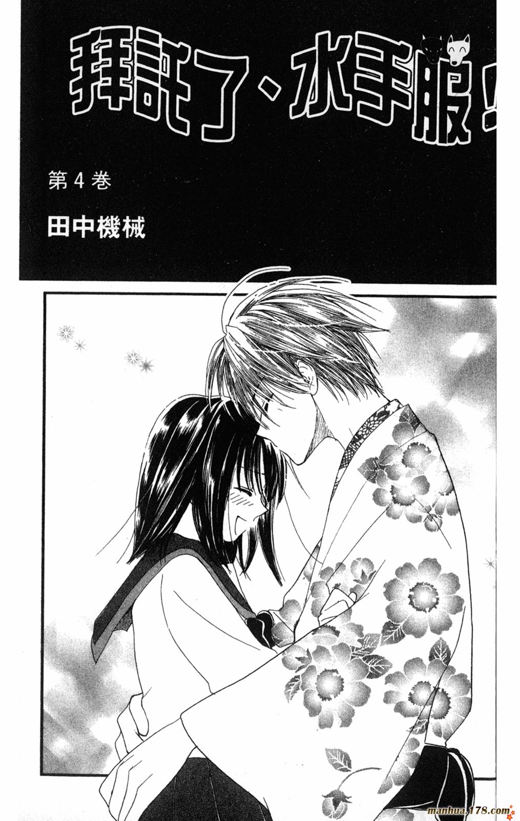 拜托了水手服 第4卷 第1页