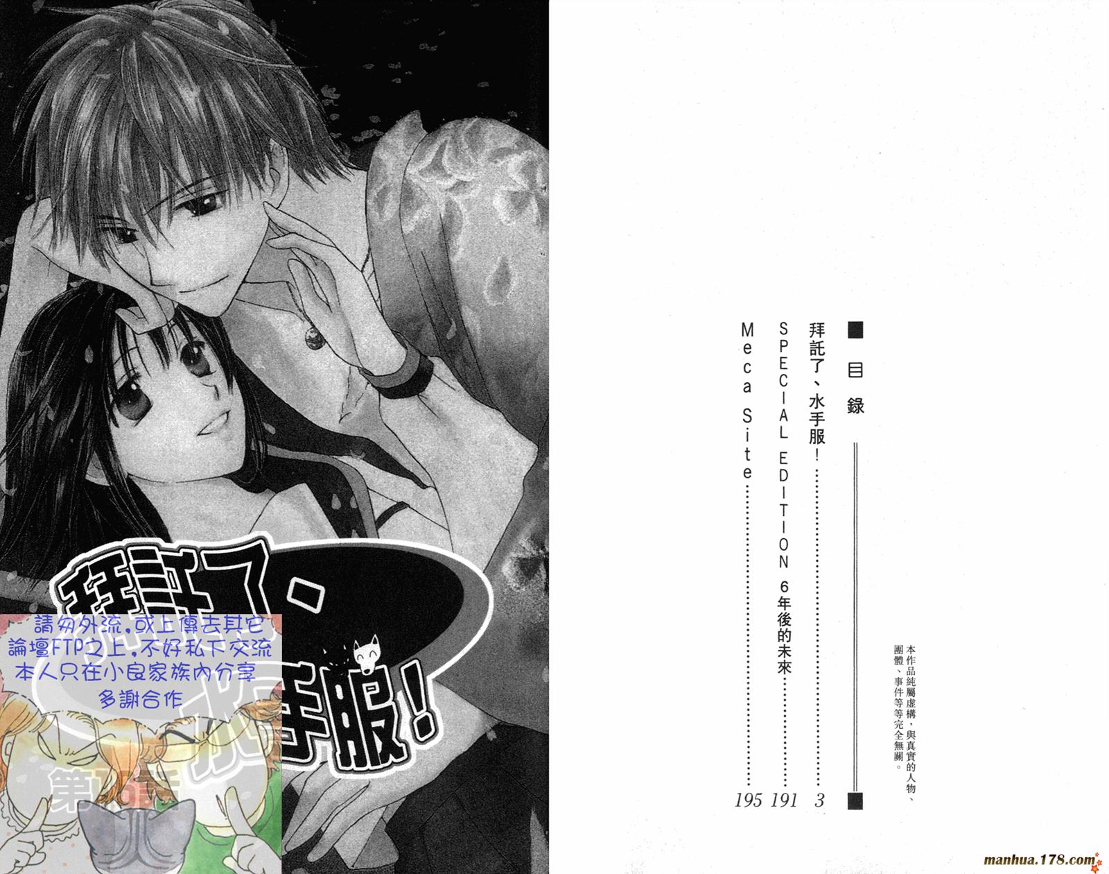 拜托了水手服 第4卷 第2页