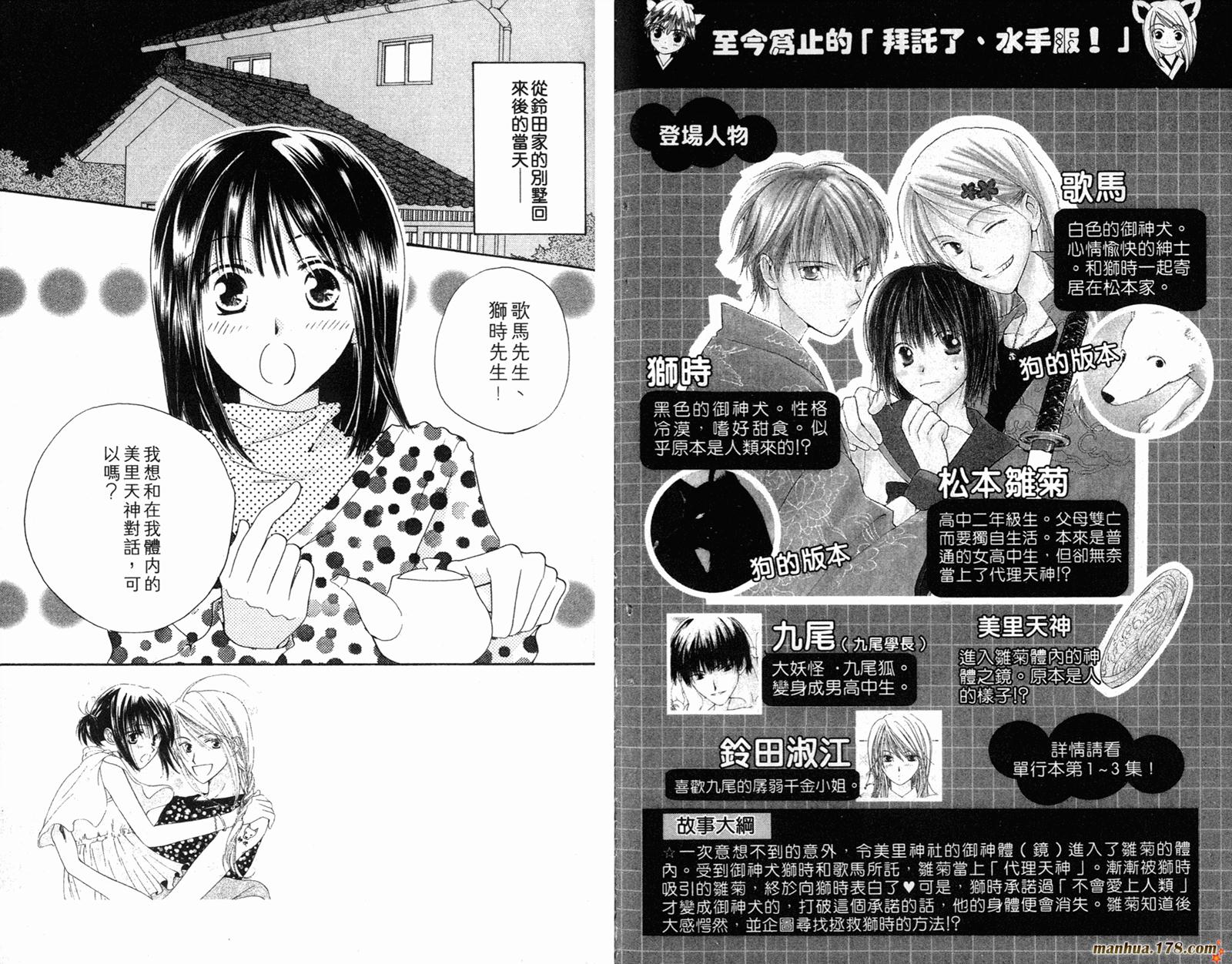 拜托了水手服 第4卷 第3页